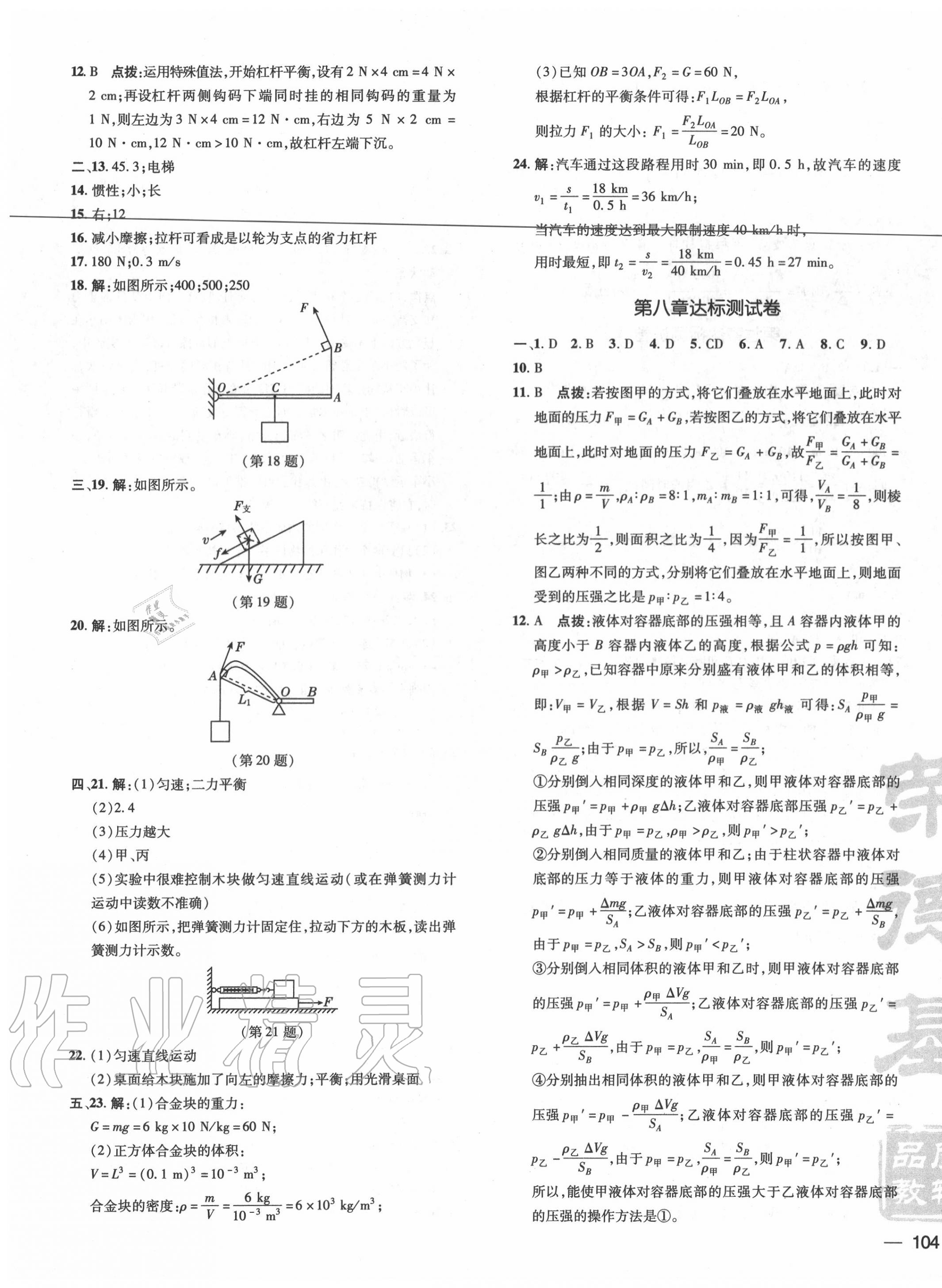 2020年點撥訓(xùn)練八年級物理下冊滬粵版 第3頁