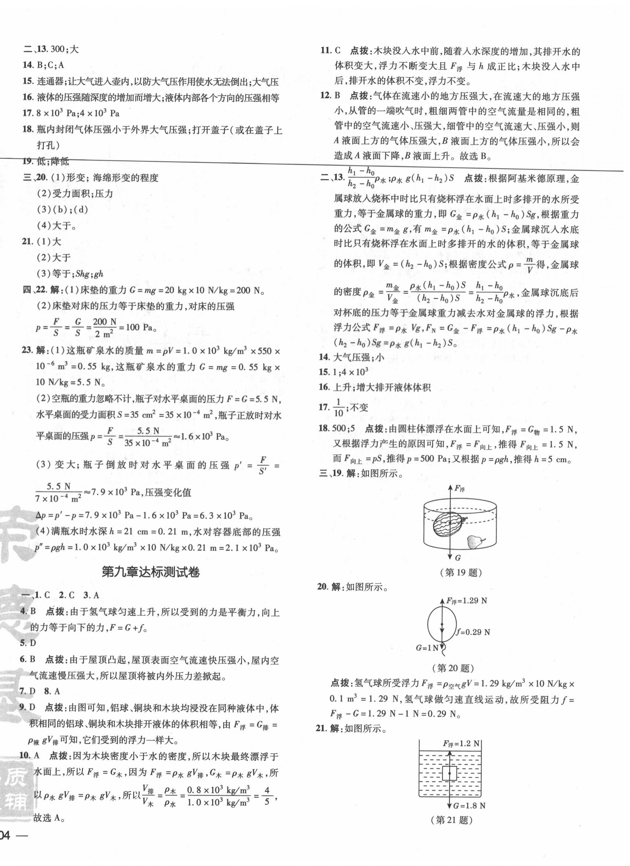 2020年點撥訓(xùn)練八年級物理下冊滬粵版 第4頁