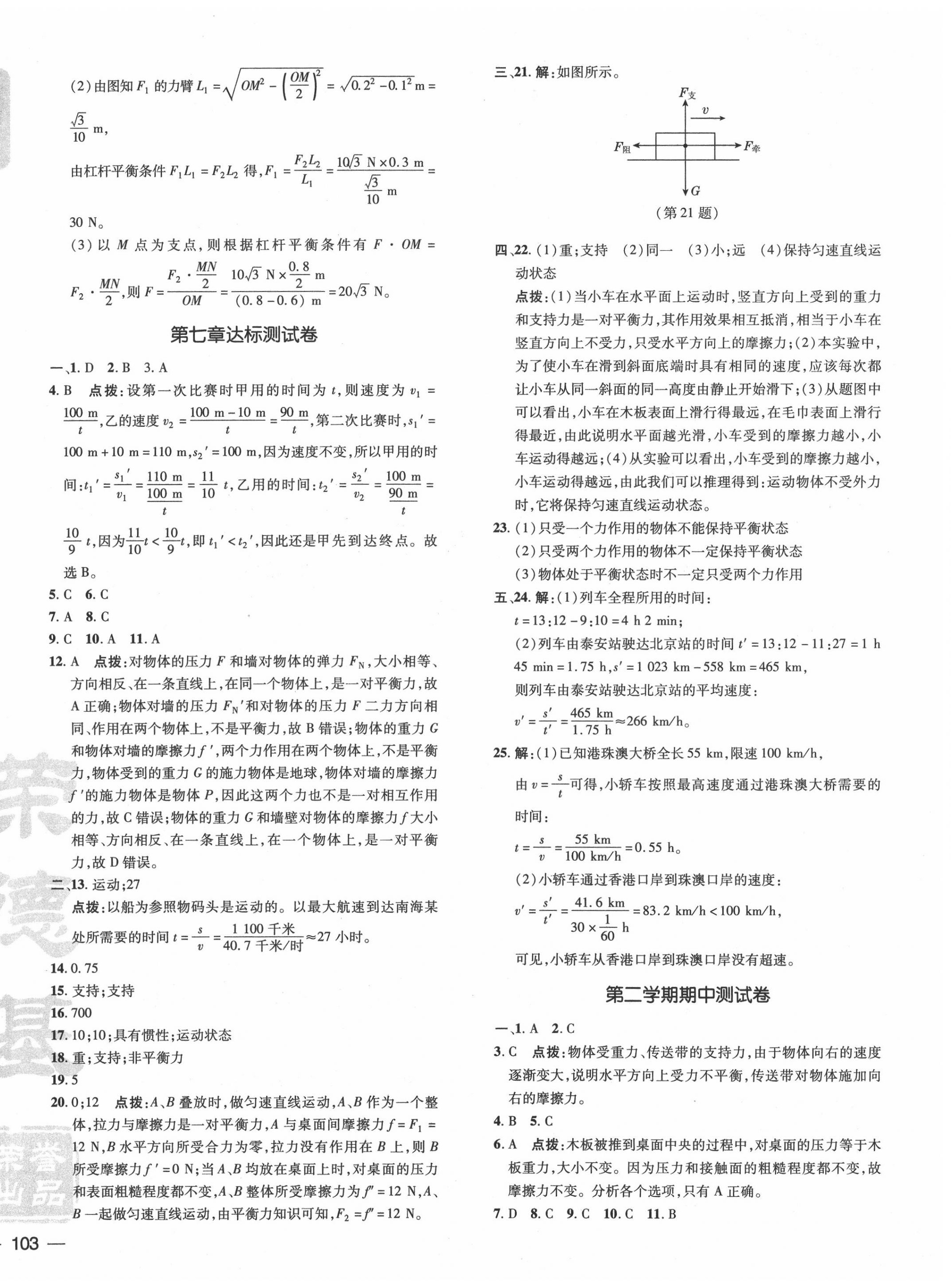 2020年點撥訓(xùn)練八年級物理下冊滬粵版 第2頁