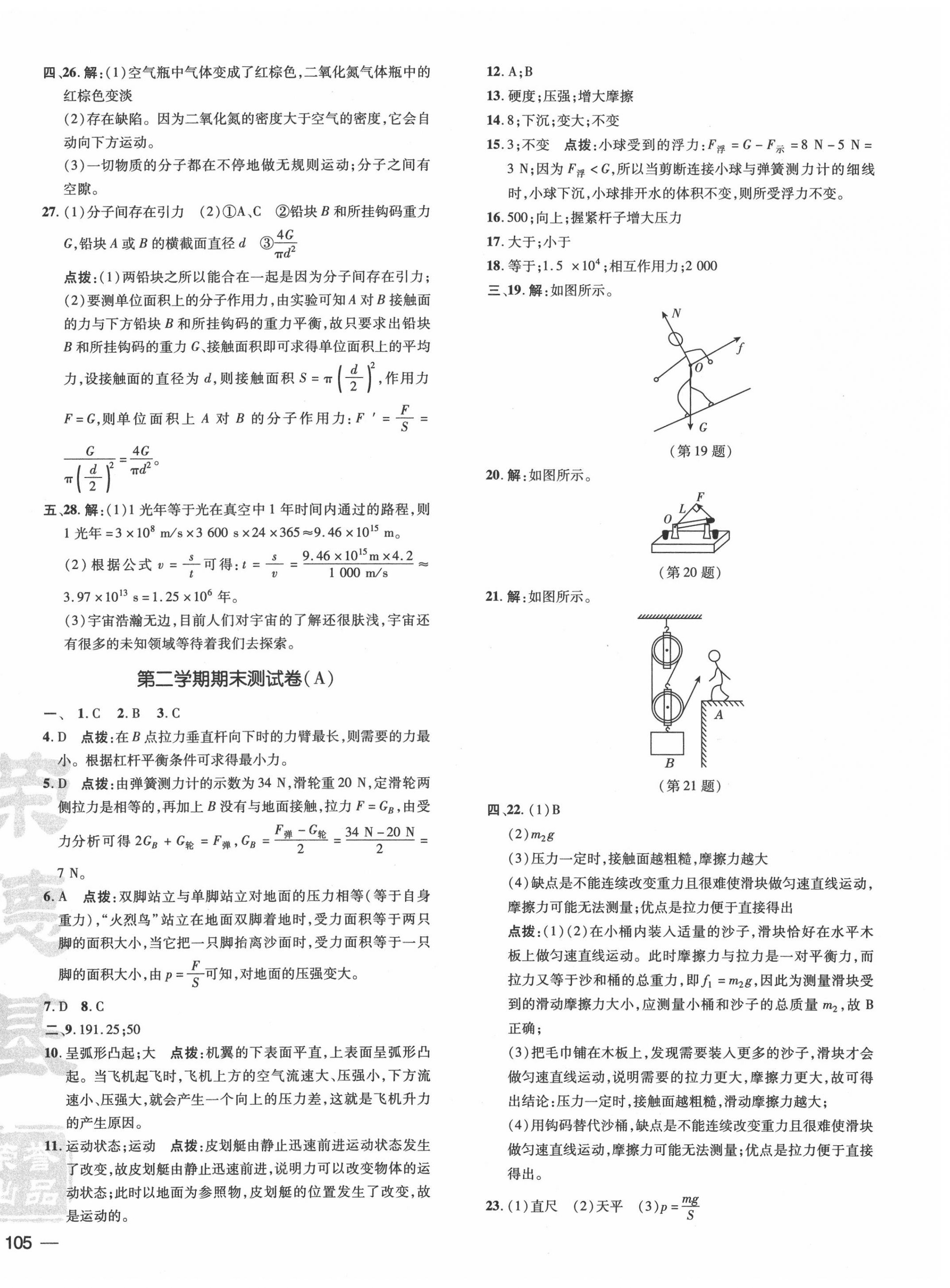 2020年點撥訓練八年級物理下冊滬粵版 第6頁