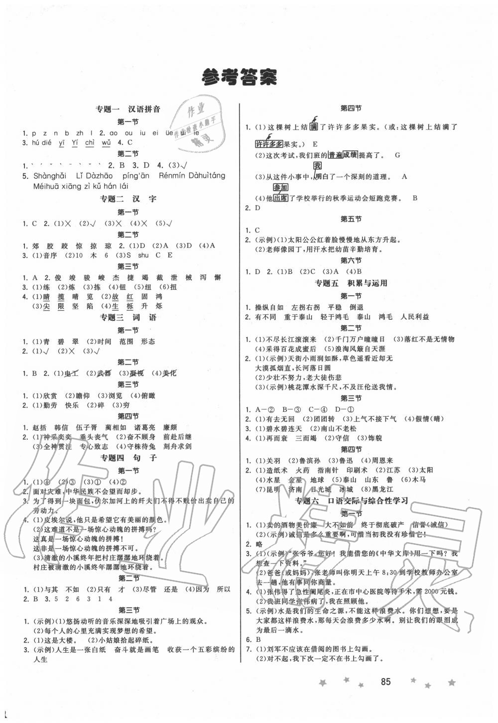 2020年夺冠小状元小学毕业升学总复习语文答案—青夏教育精英家教网