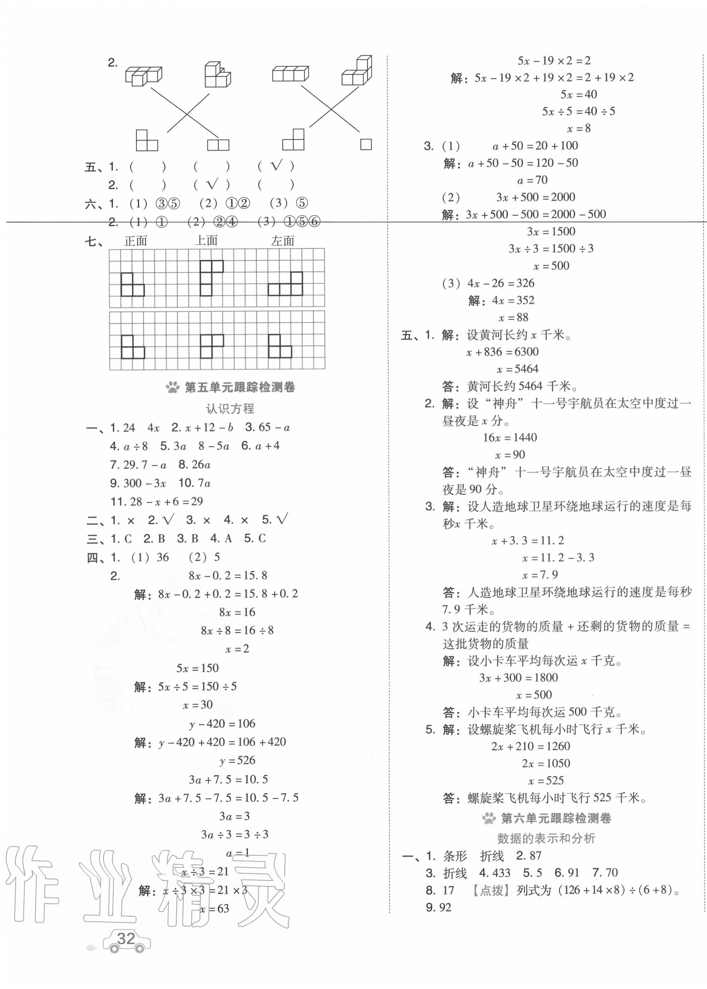 2020年好卷四年級(jí)數(shù)學(xué)下冊(cè)北師大版 第3頁(yè)