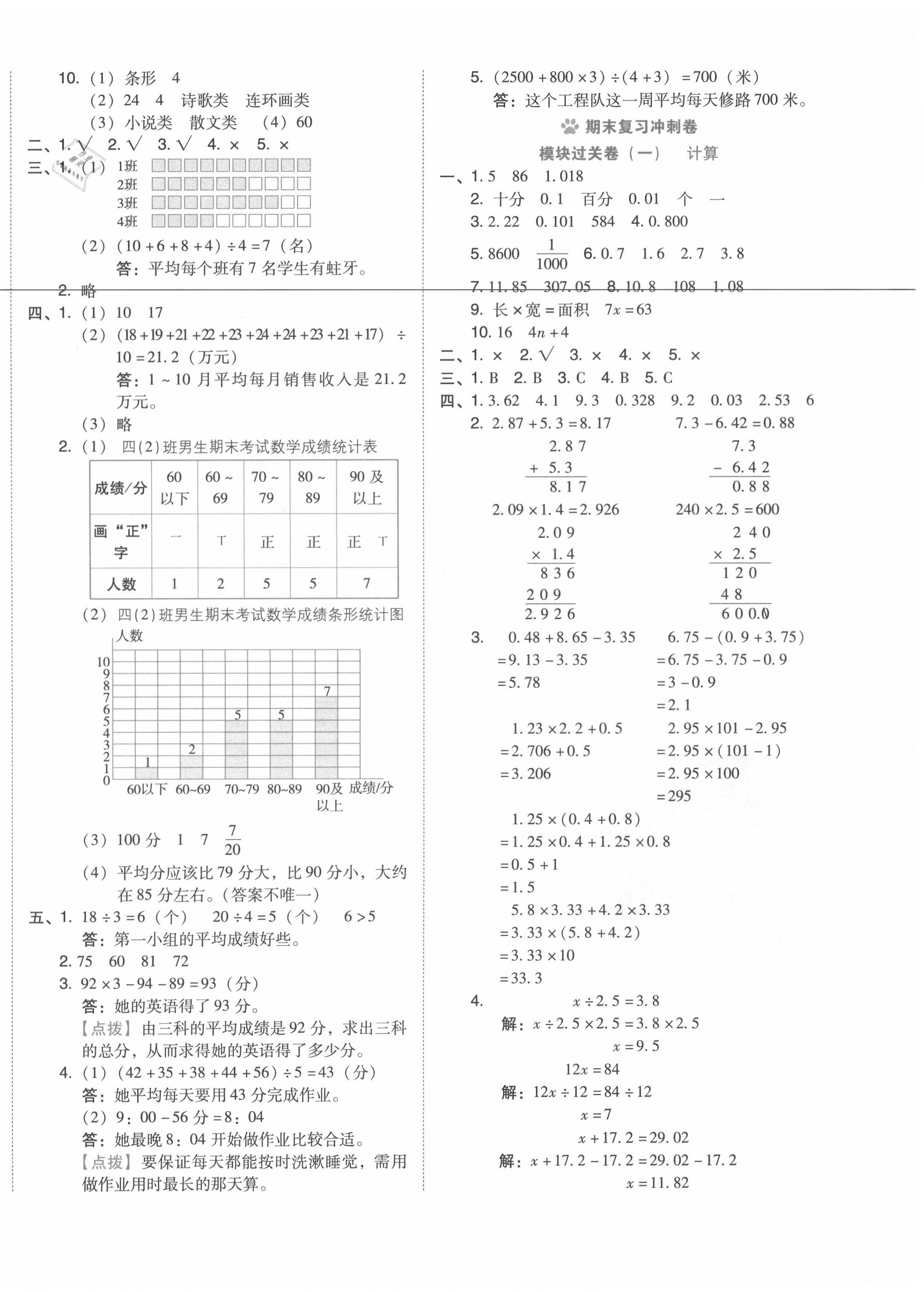 2020年好卷四年級(jí)數(shù)學(xué)下冊(cè)北師大版 第4頁(yè)