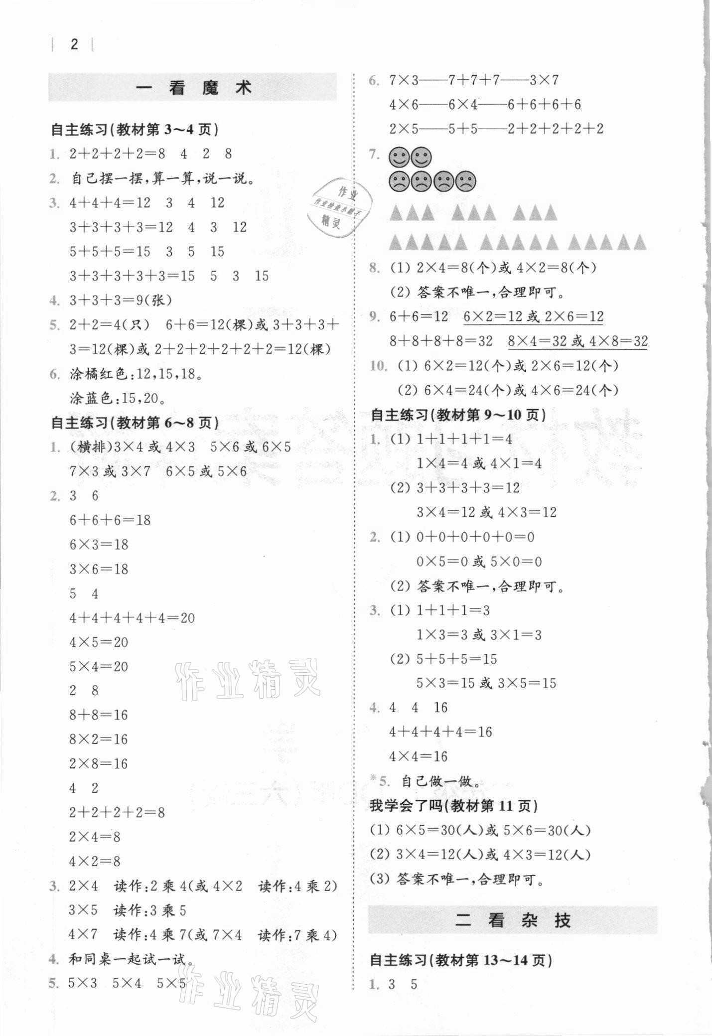 2020年教材課本二年級(jí)數(shù)學(xué)上冊(cè)青島版 參考答案第1頁