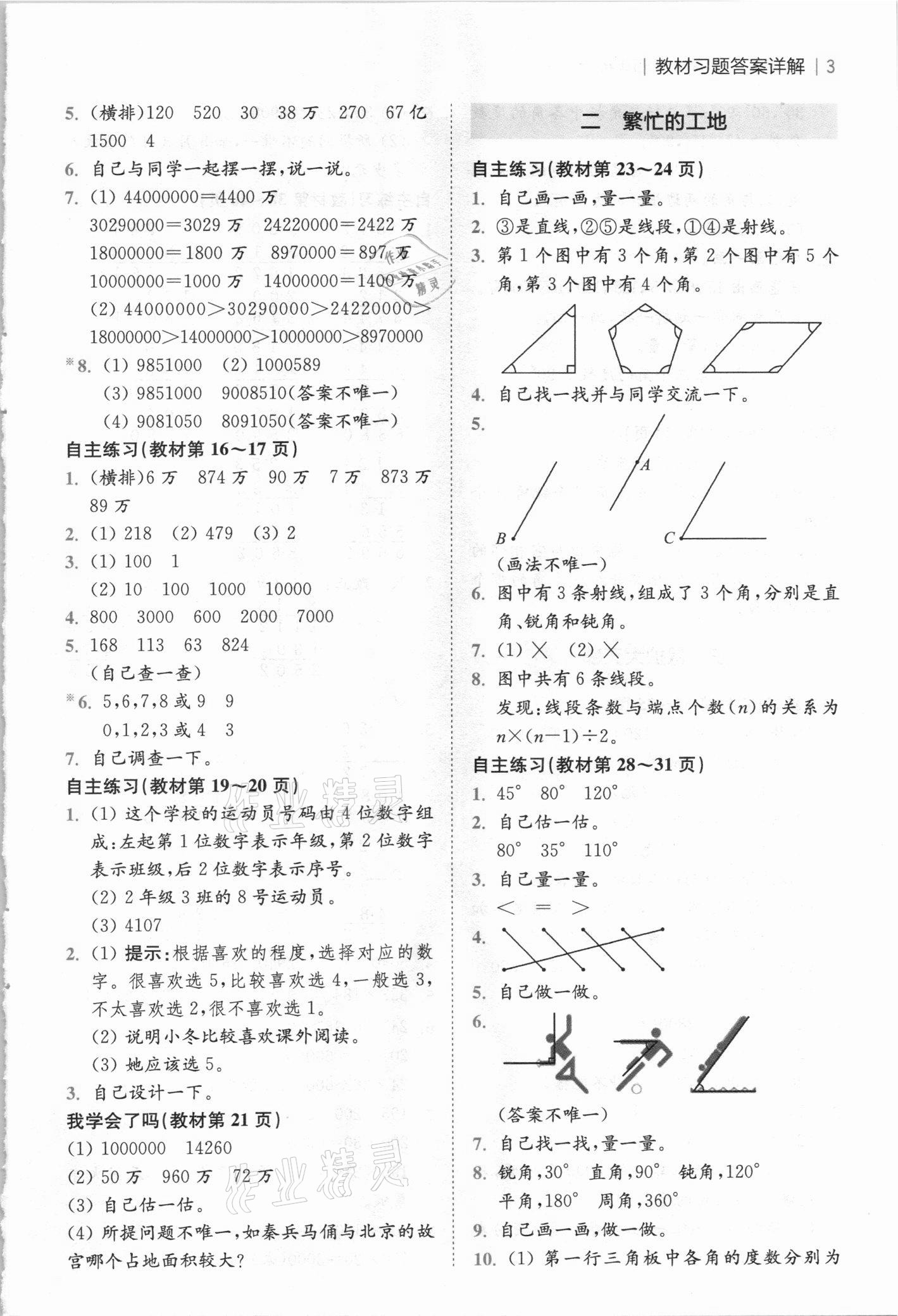 2020年教材課本四年級數(shù)學(xué)上冊青島版 參考答案第2頁