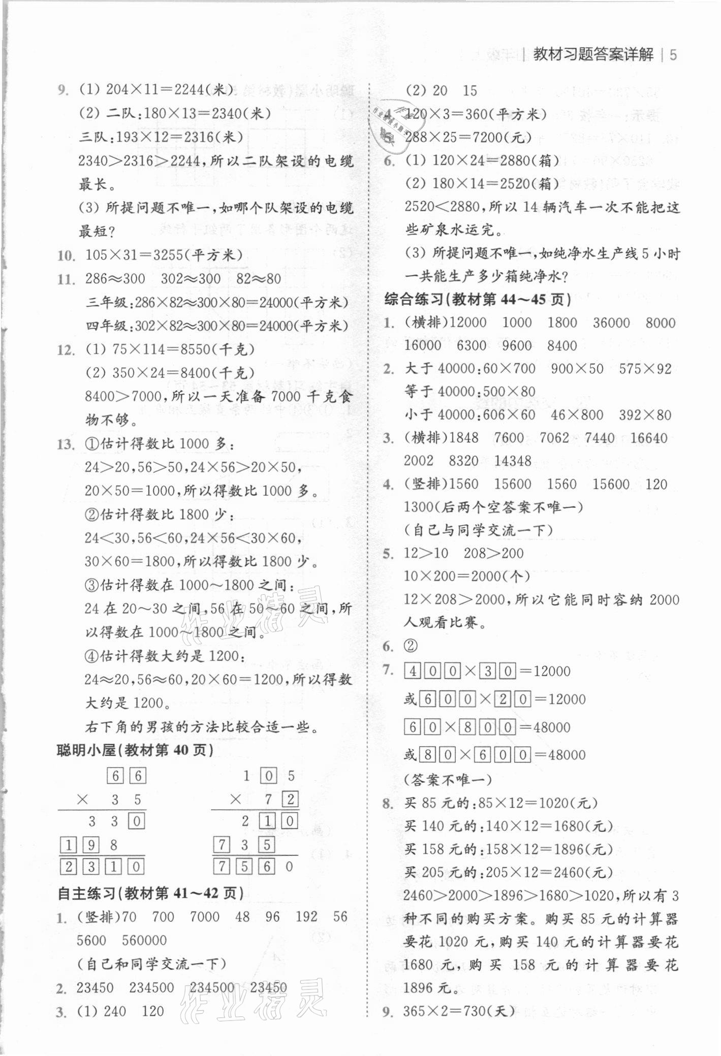 2020年教材課本四年級(jí)數(shù)學(xué)上冊(cè)青島版 參考答案第4頁(yè)