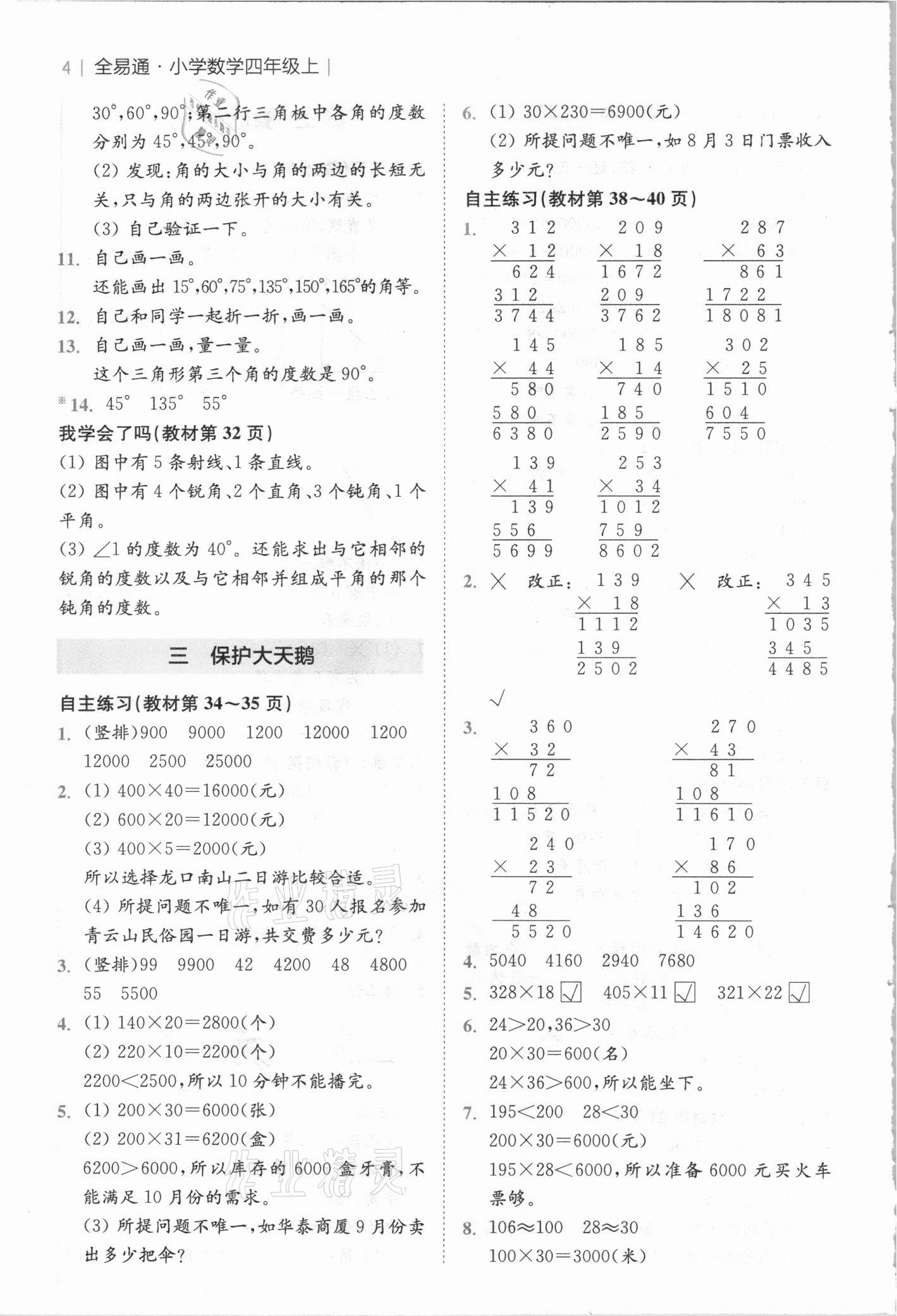 2020年教材課本四年級(jí)數(shù)學(xué)上冊(cè)青島版 參考答案第3頁(yè)