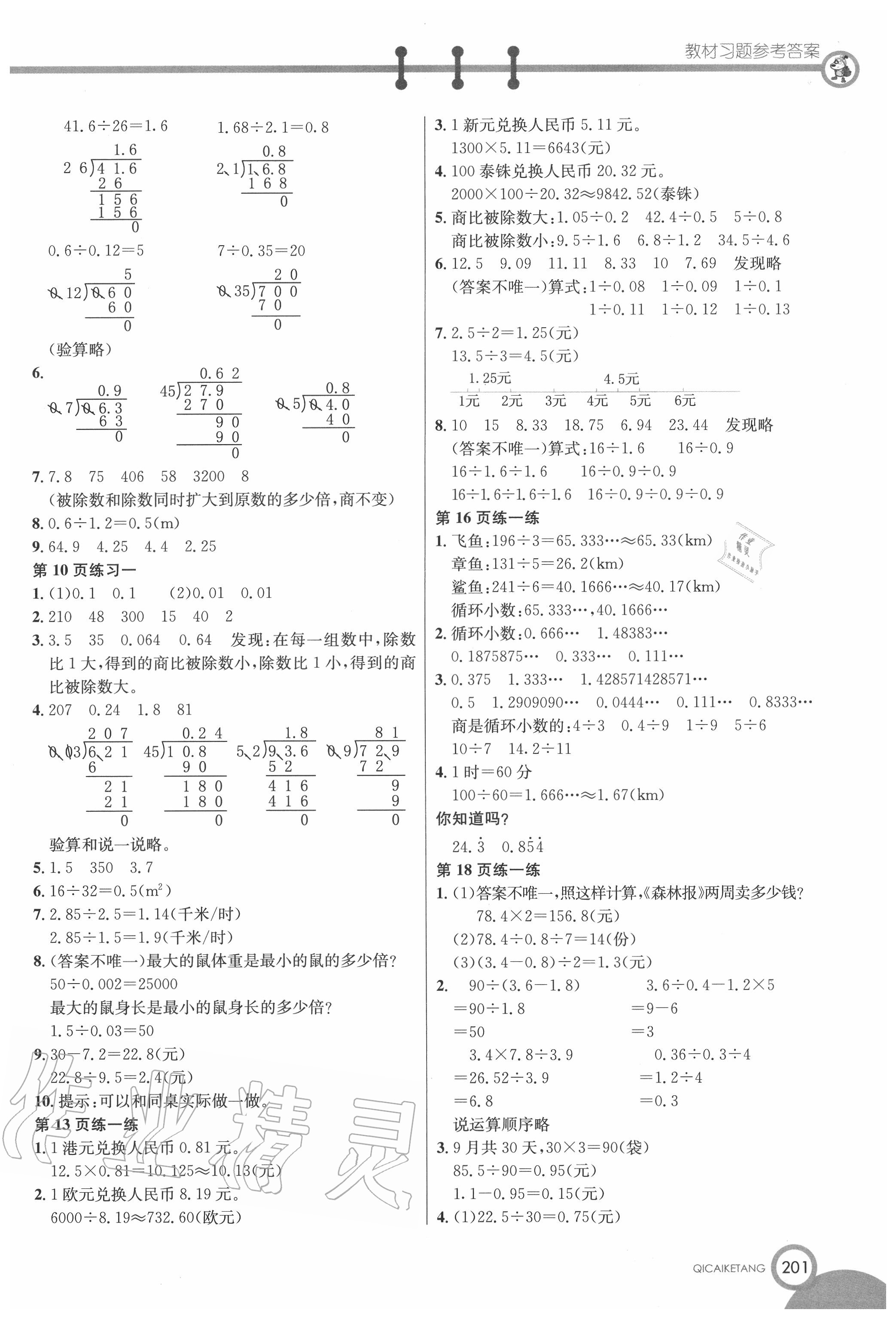 2020年教材课本五年级数学上册北师大版 第2页