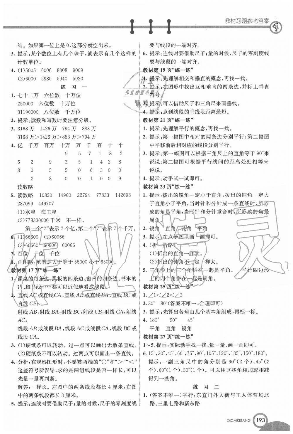 2020年教材課本四年級(jí)數(shù)學(xué)上冊(cè)北師大版 第2頁(yè)