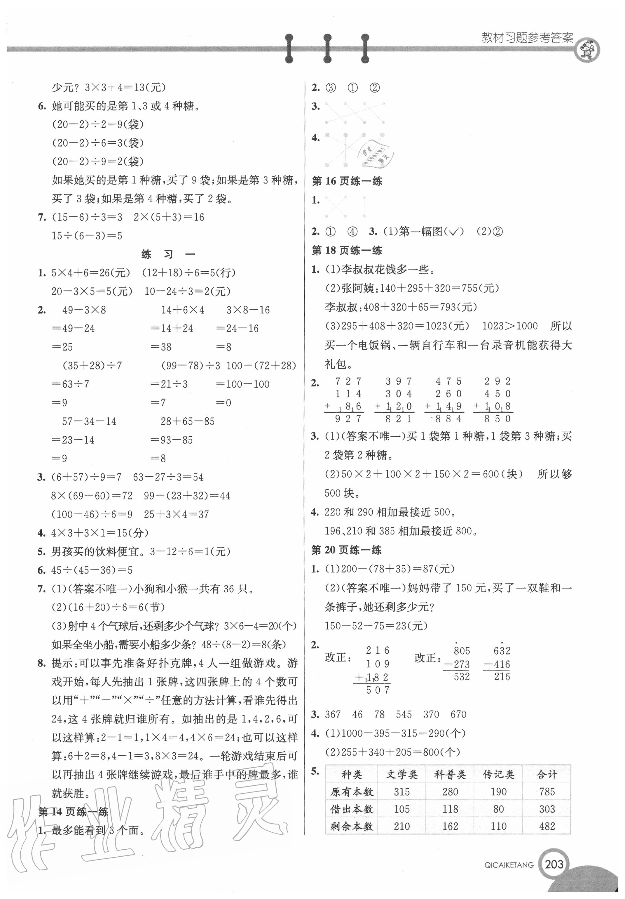 2020年教材課本三年級數(shù)學(xué)上冊北師大版 第2頁