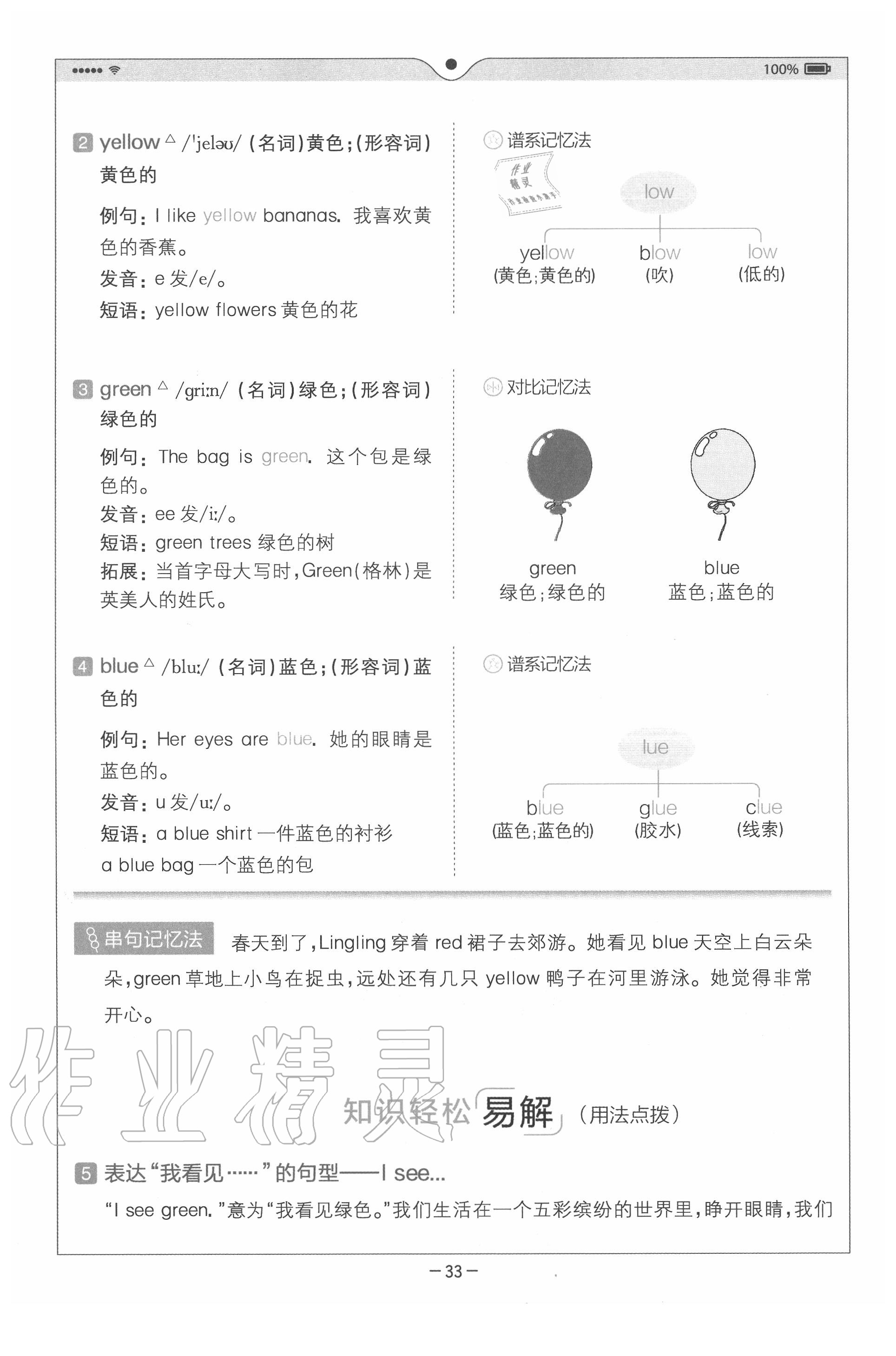 2020年教材课本三年级英语上册人教PEP版 参考答案第33页