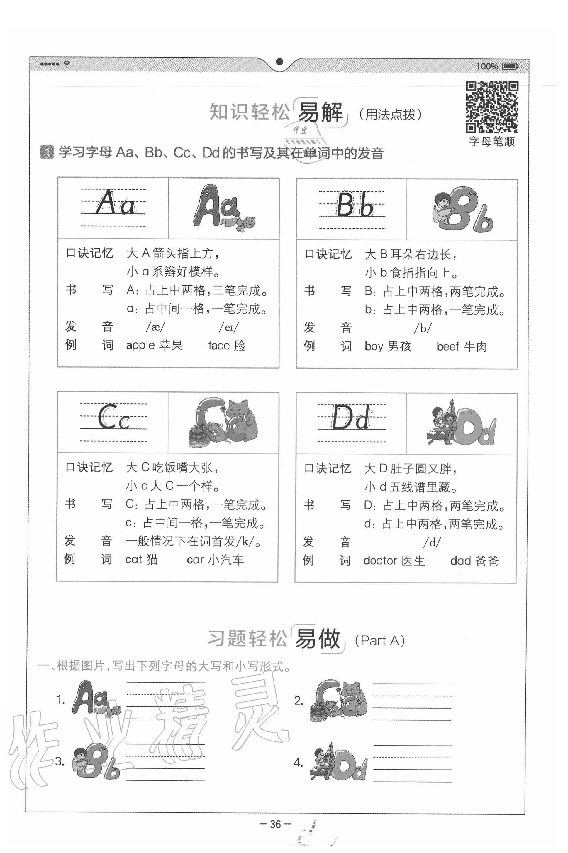 2020年教材课本三年级英语上册人教PEP版 参考答案第36页