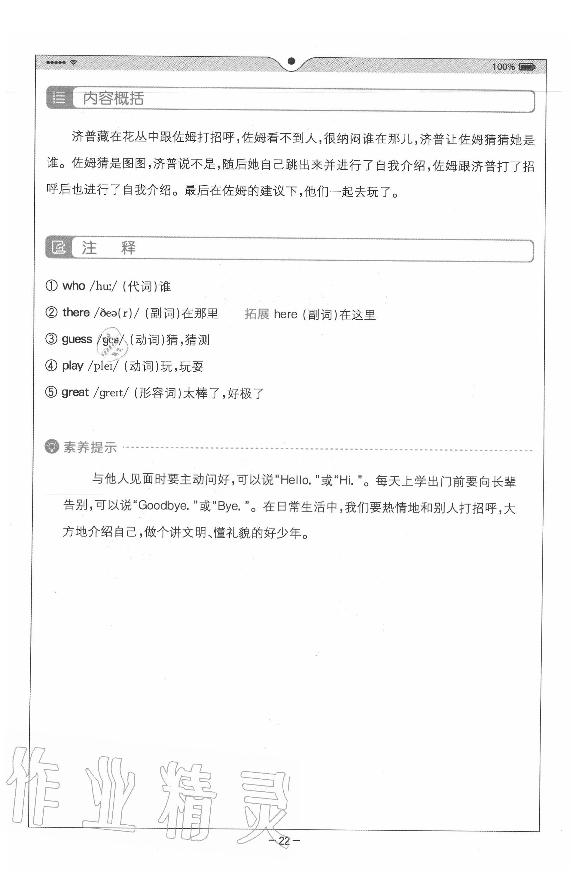 2020年教材课本三年级英语上册人教PEP版 参考答案第22页