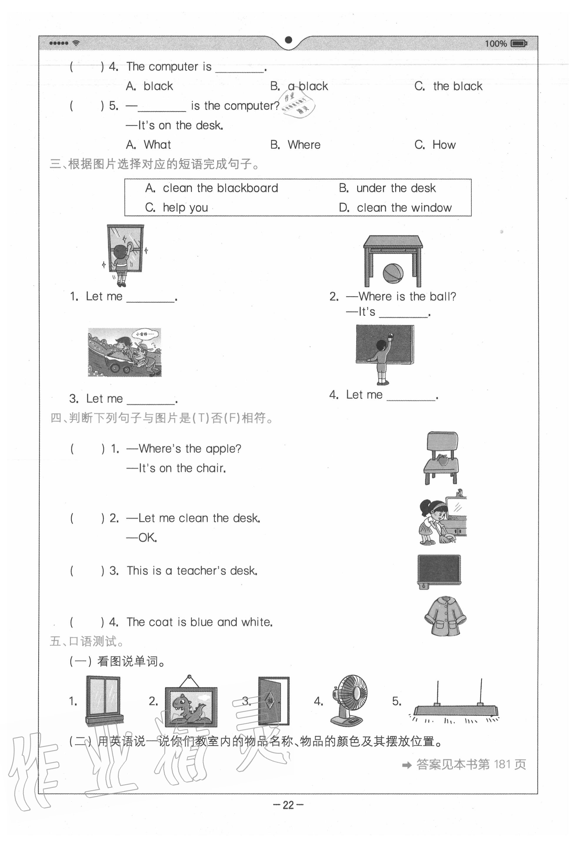 2020年教材課本四年級英語上冊人教PEP版 參考答案第22頁