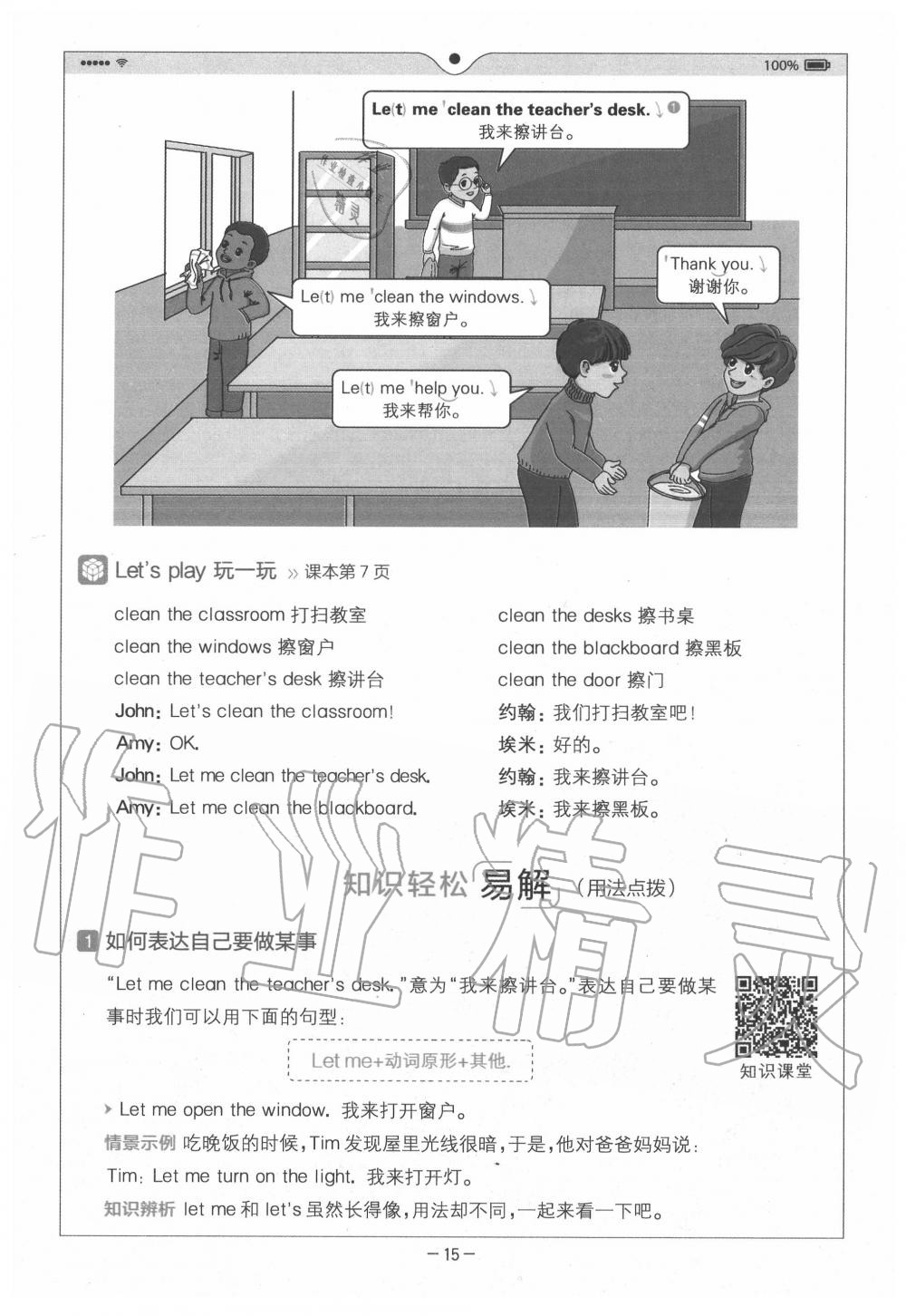 2020年教材課本四年級英語上冊人教PEP版 參考答案第15頁