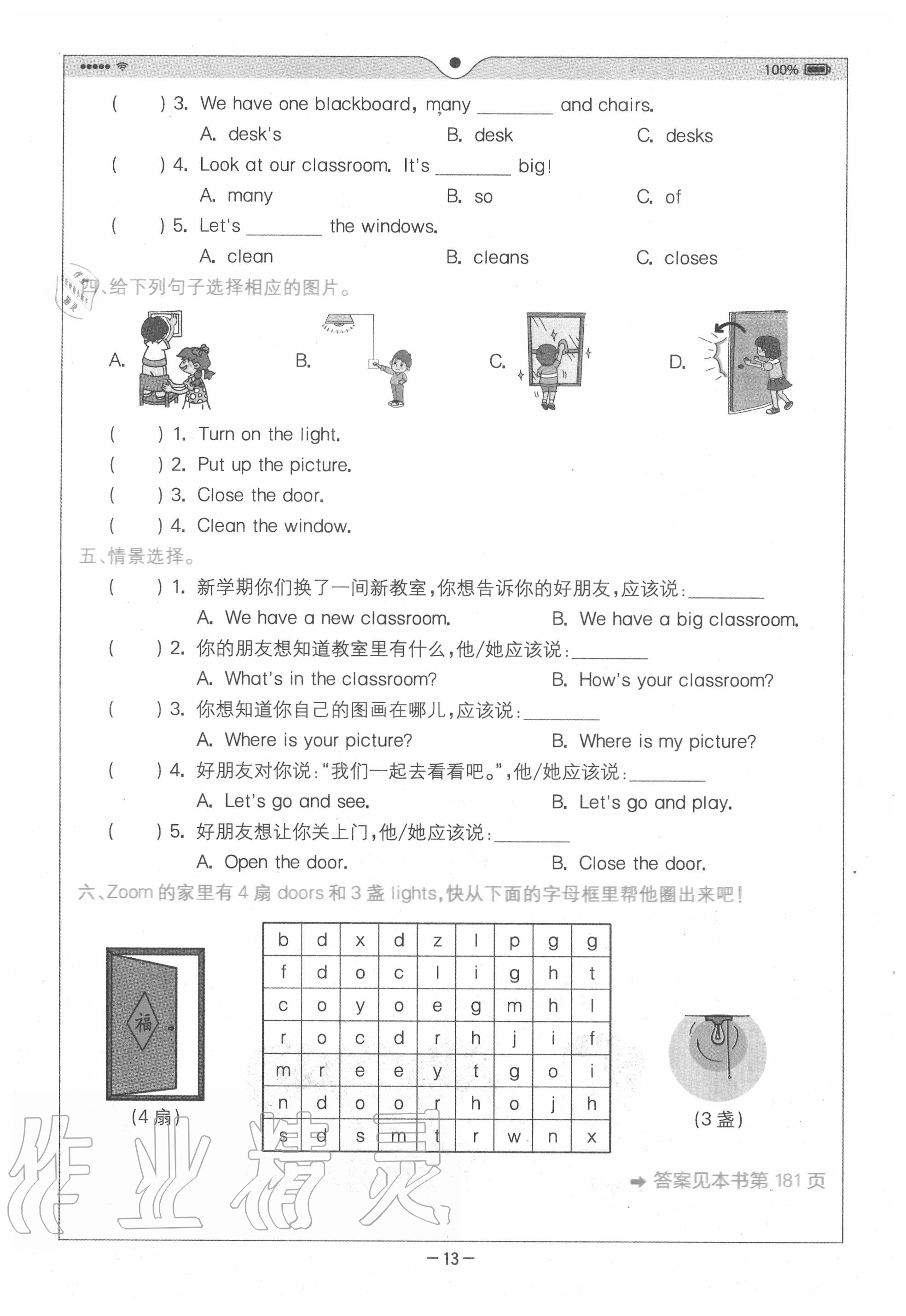 2020年教材課本四年級(jí)英語(yǔ)上冊(cè)人教PEP版 參考答案第13頁(yè)