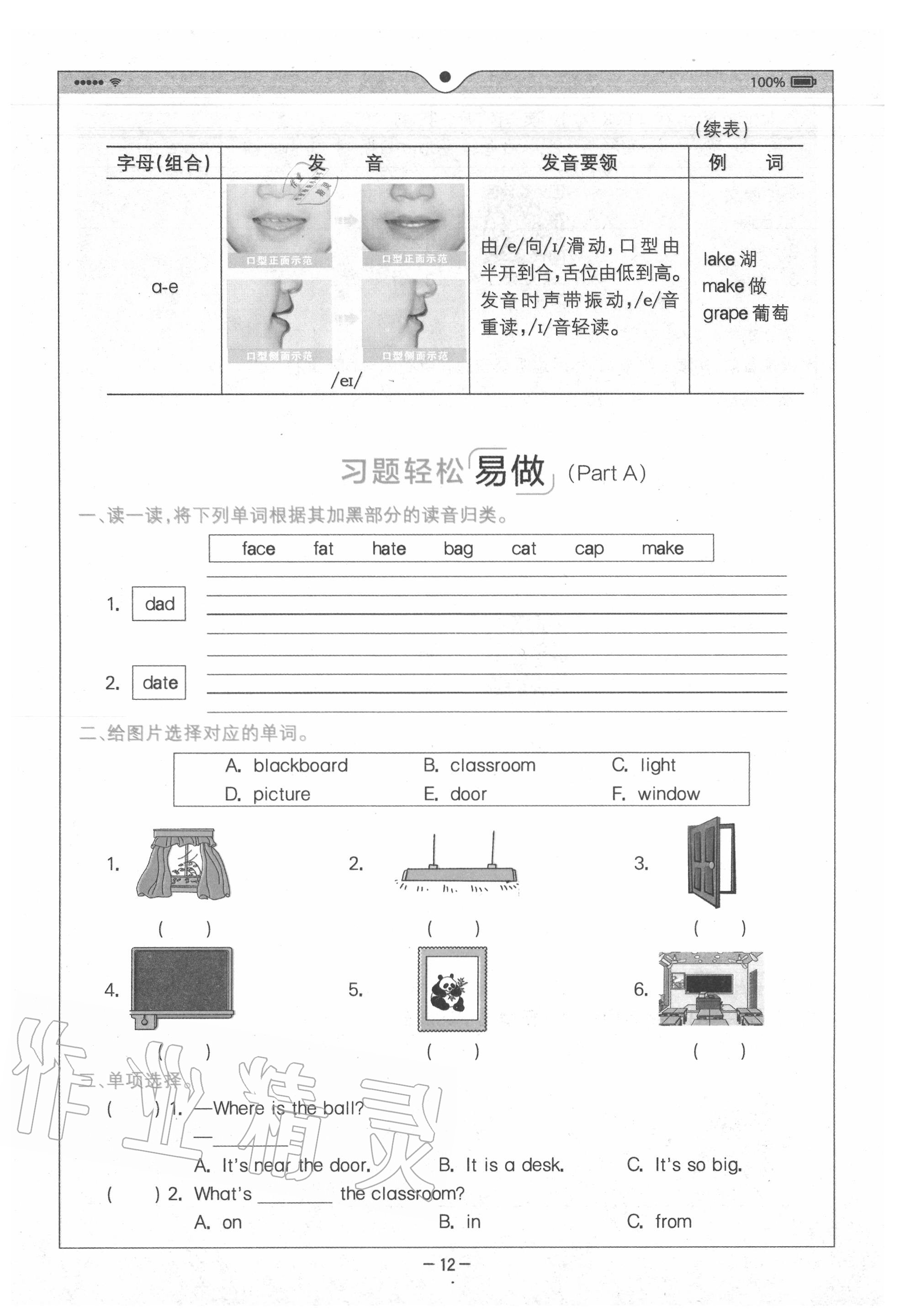 2020年教材課本四年級英語上冊人教PEP版 參考答案第12頁