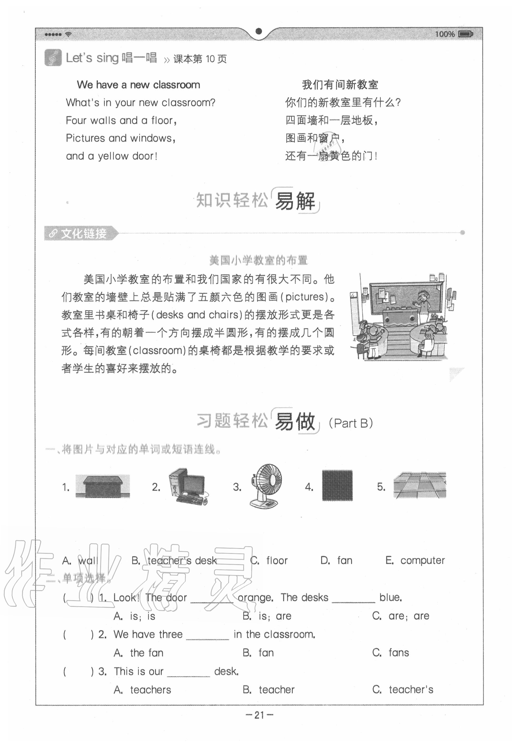 2020年教材課本四年級(jí)英語(yǔ)上冊(cè)人教PEP版 參考答案第21頁(yè)