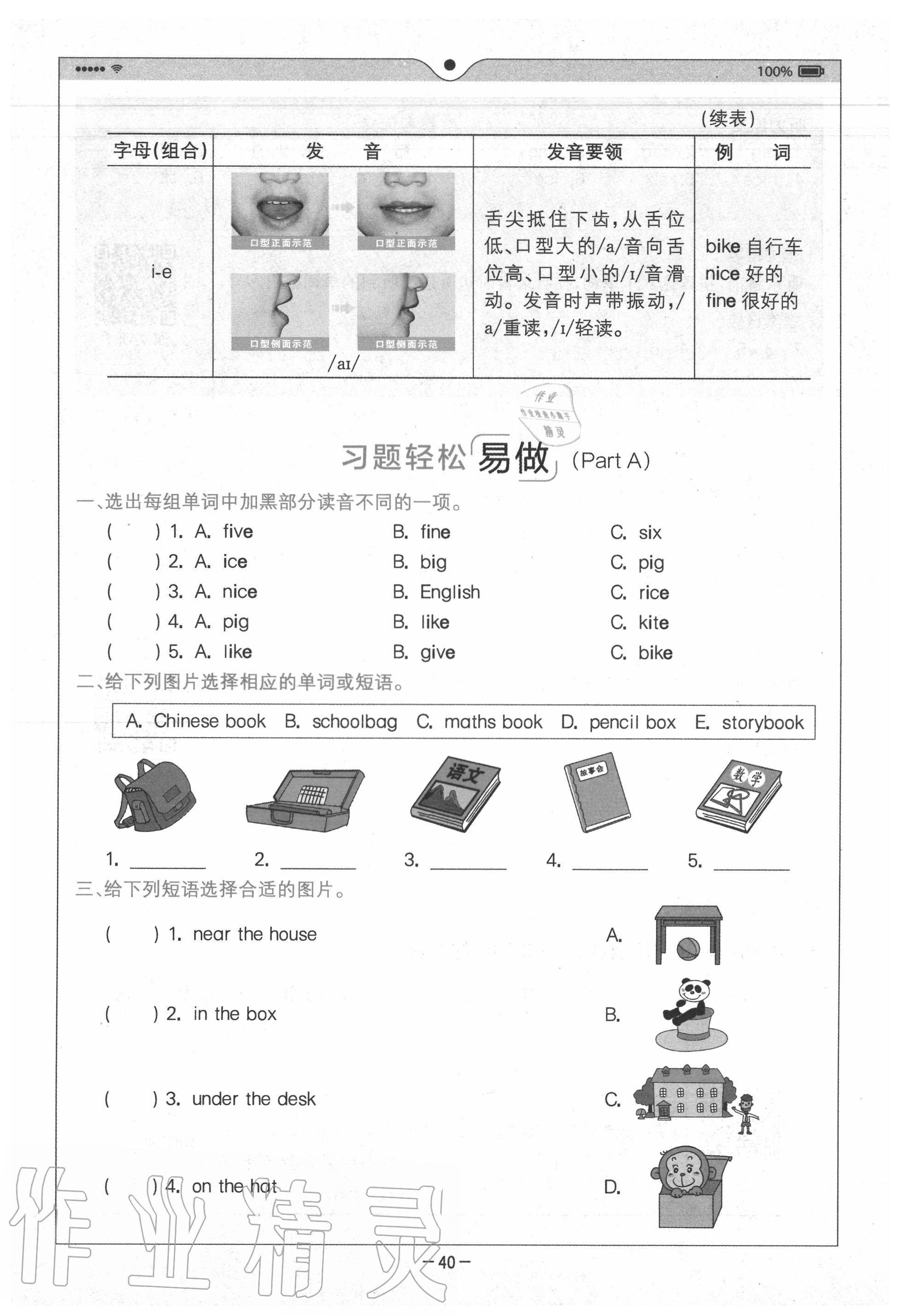 2020年教材課本四年級英語上冊人教PEP版 參考答案第40頁