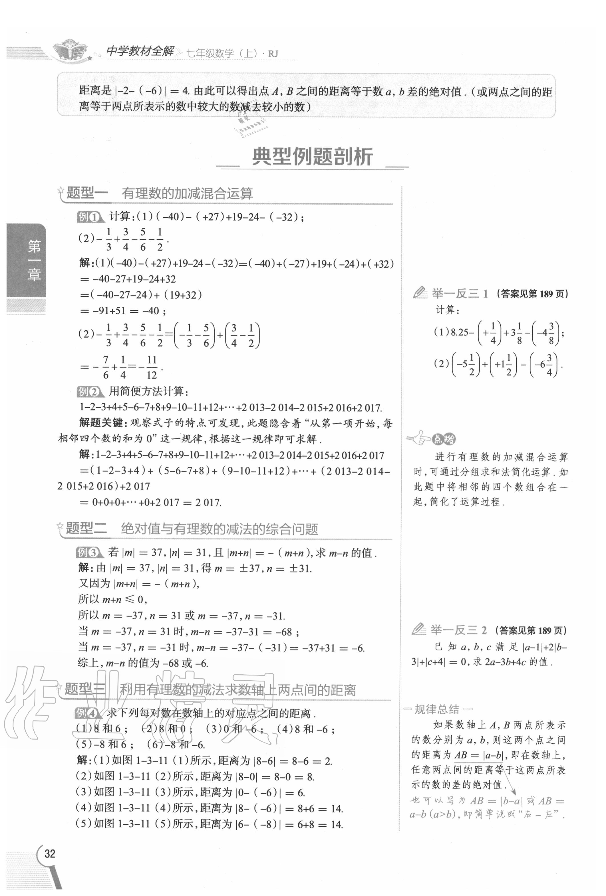 2020年教材课本七年级数学上册人教版 参考答案第32页