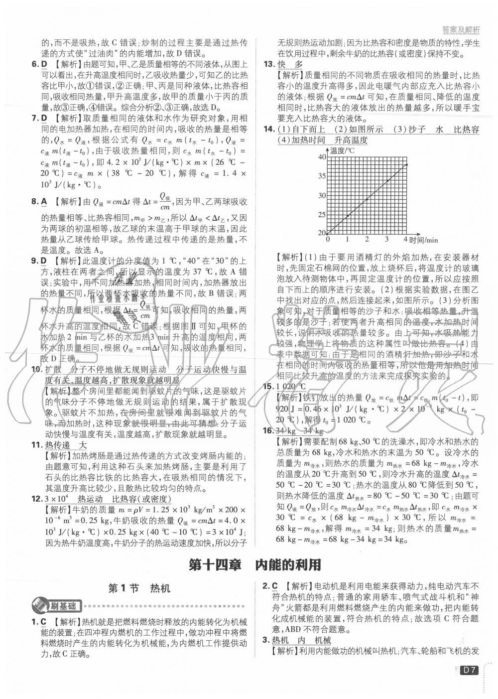 2020年初中必刷题九年级物理上册人教版 第7页