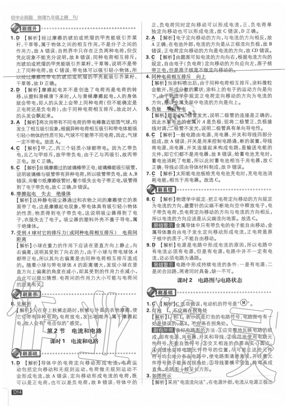 2020年初中必刷题九年级物理上册人教版 第14页