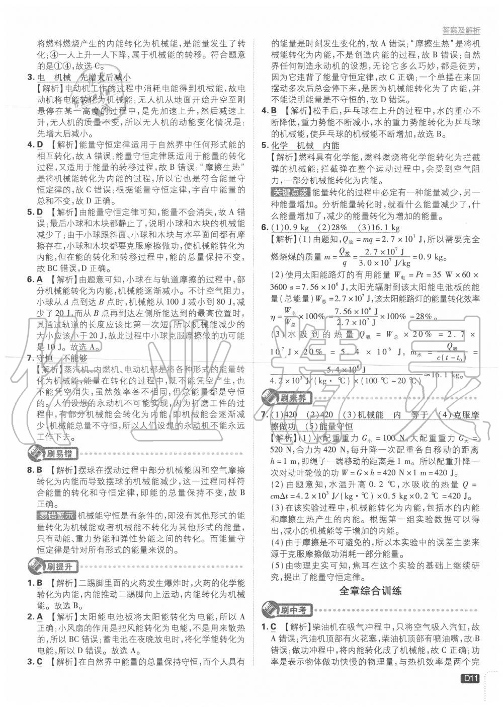 2020年初中必刷题九年级物理上册人教版 第11页