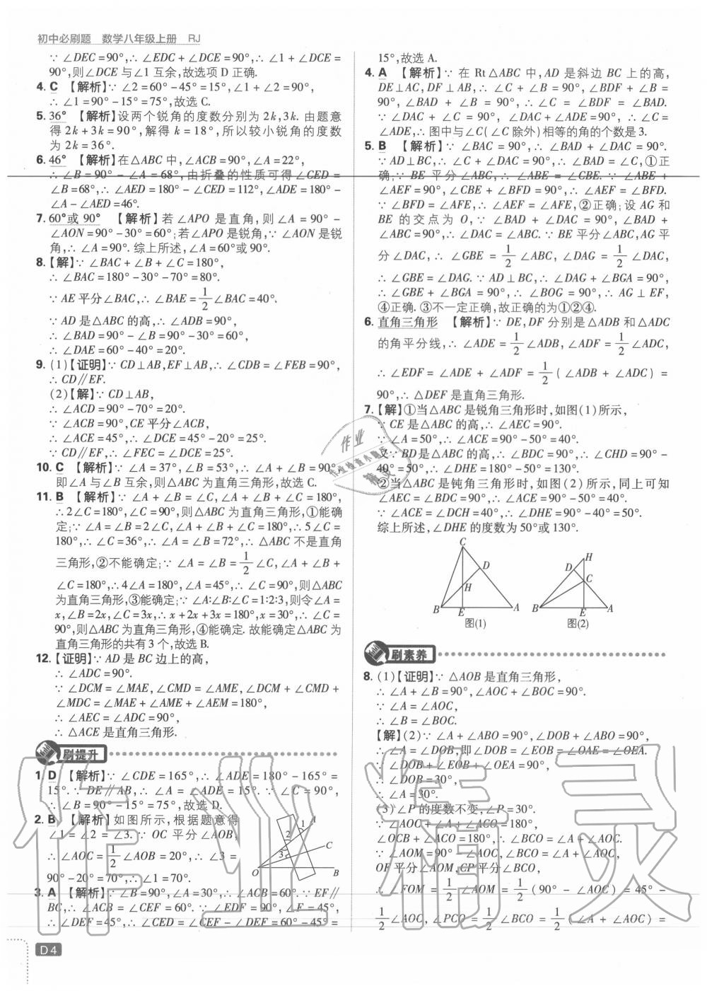 2020年初中必刷題八年級數(shù)學上冊人教版 第4頁