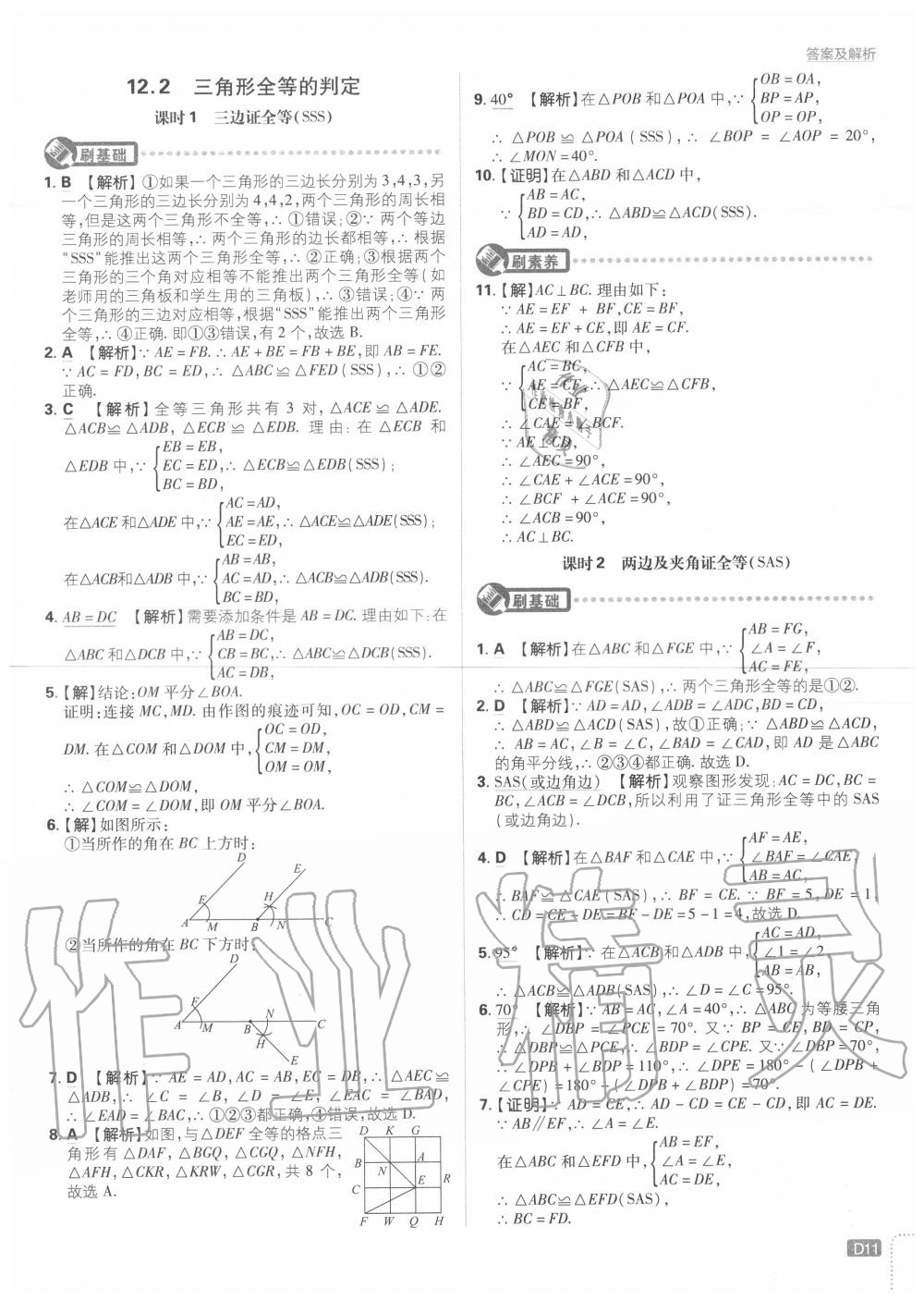 2020年初中必刷題八年級(jí)數(shù)學(xué)上冊(cè)人教版 第11頁