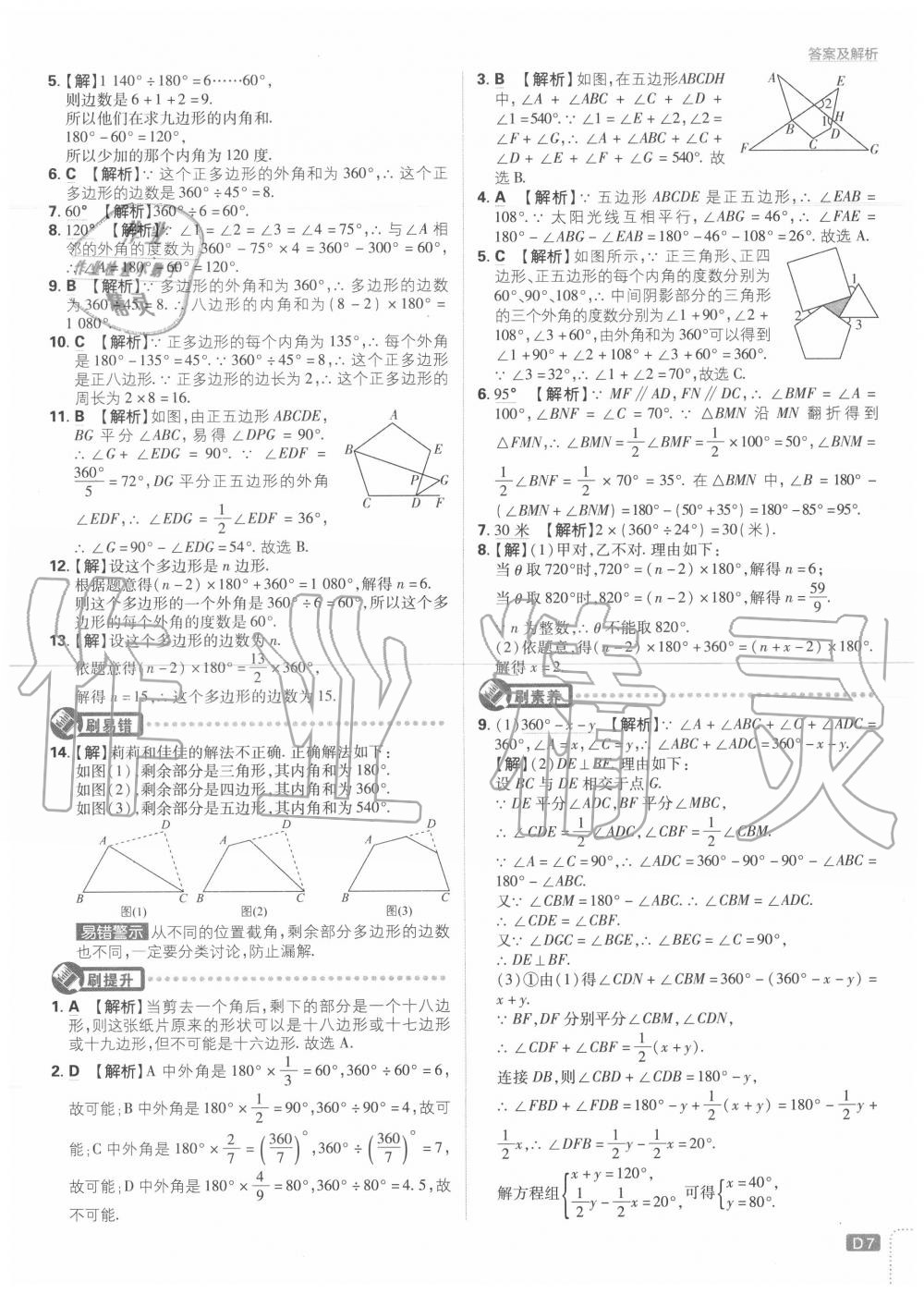 2020年初中必刷題八年級(jí)數(shù)學(xué)上冊(cè)人教版 第7頁(yè)