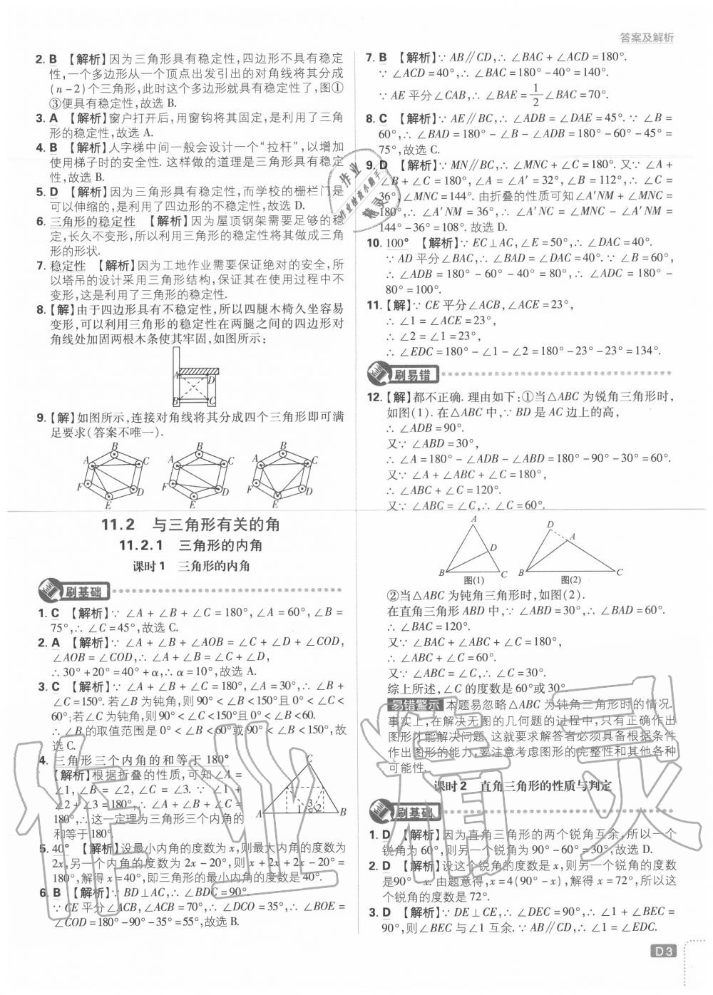 2020年初中必刷題八年級(jí)數(shù)學(xué)上冊(cè)人教版 第3頁