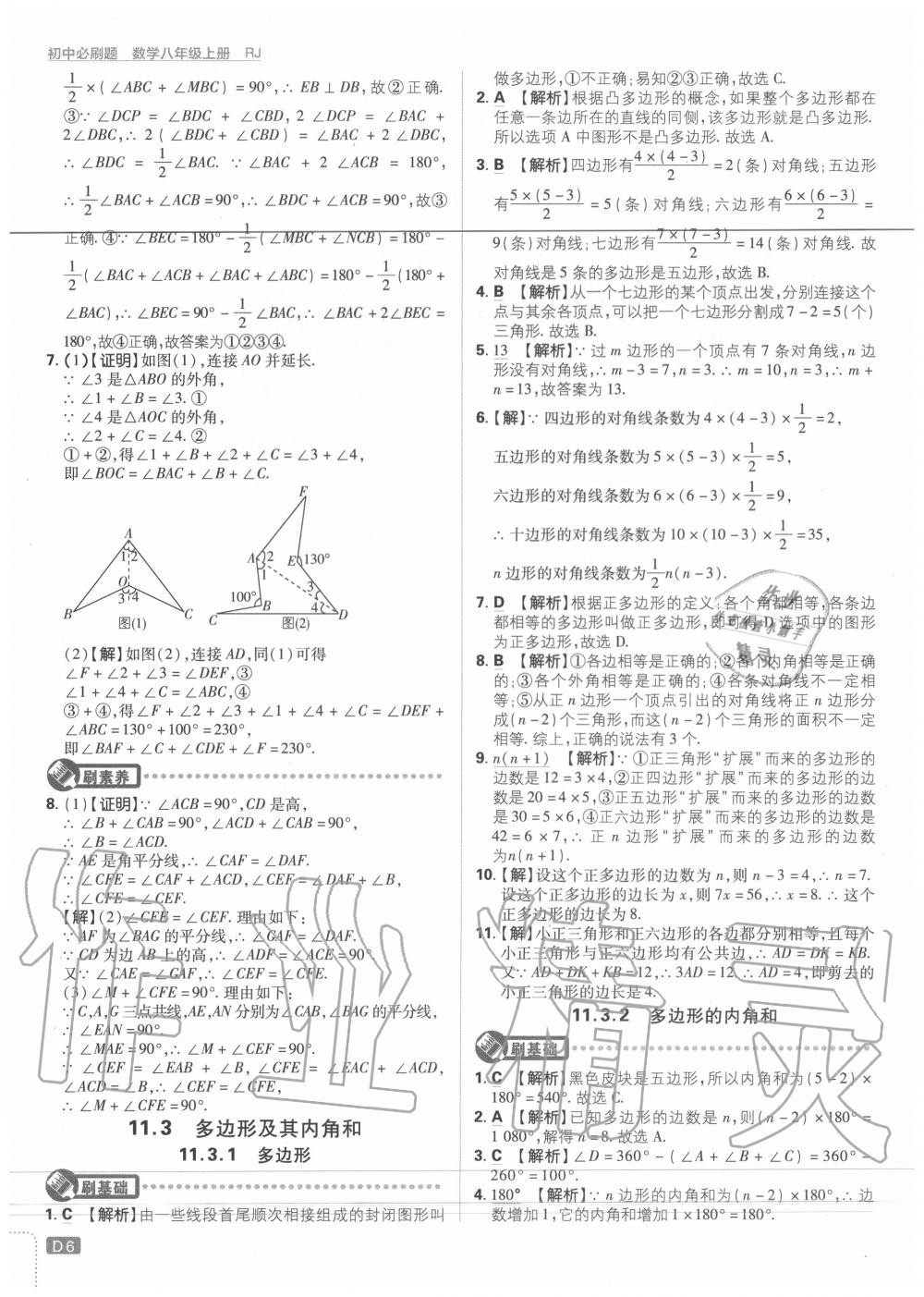 2020年初中必刷題八年級數(shù)學(xué)上冊人教版 第6頁