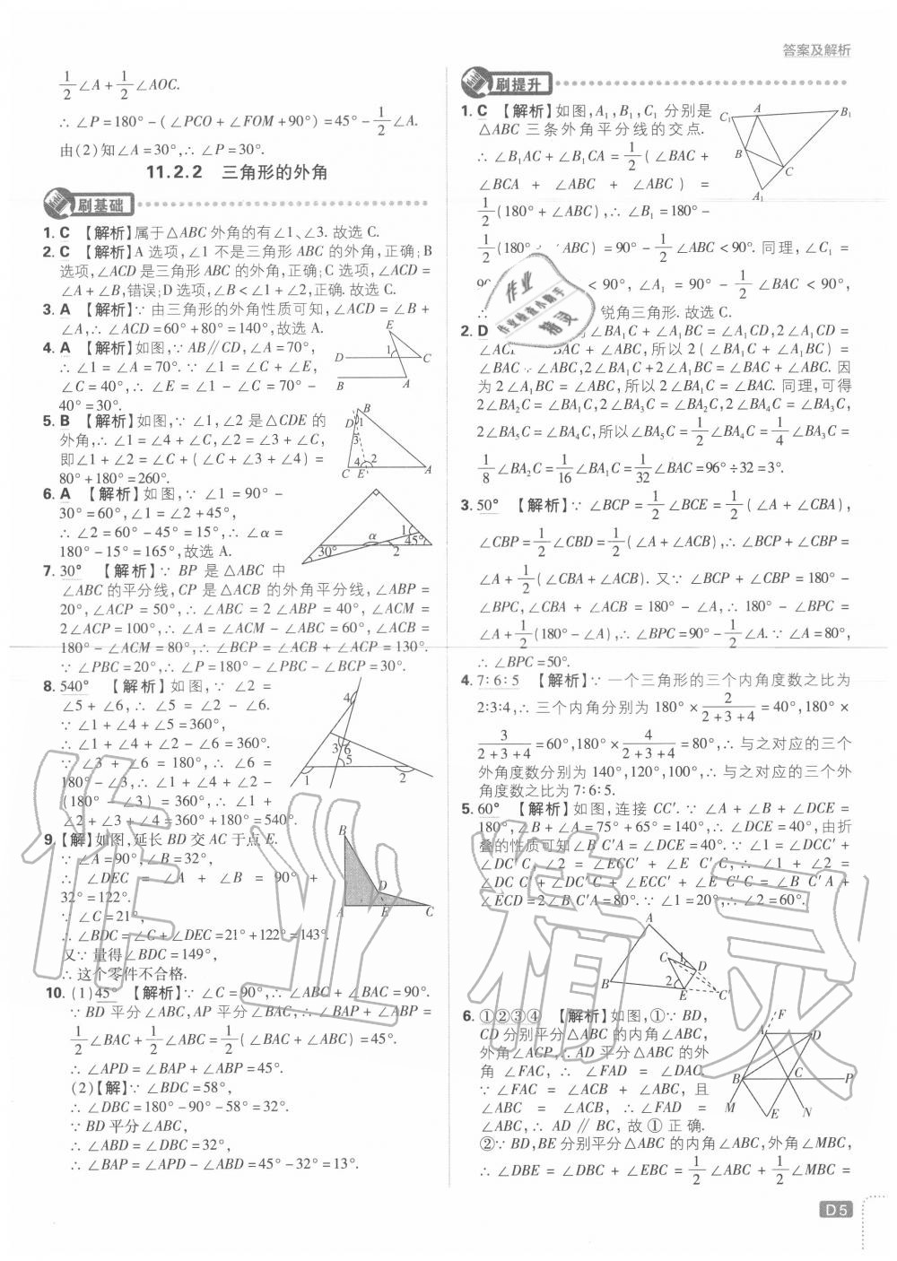 2020年初中必刷題八年級數(shù)學(xué)上冊人教版 第5頁