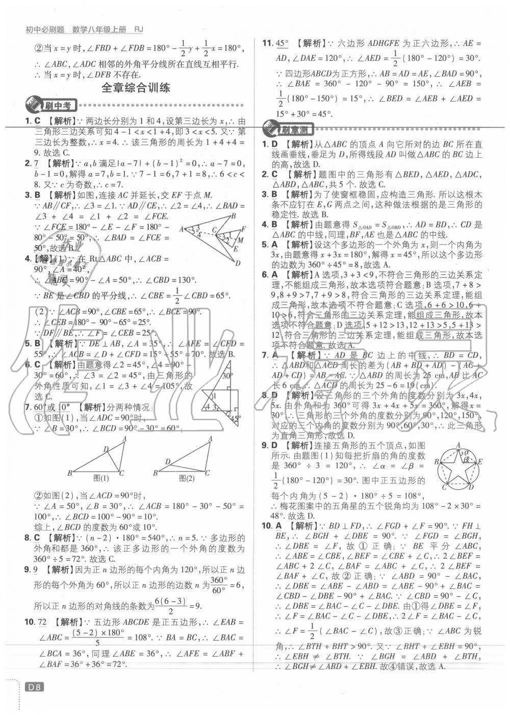 2020年初中必刷題八年級(jí)數(shù)學(xué)上冊(cè)人教版 第8頁(yè)