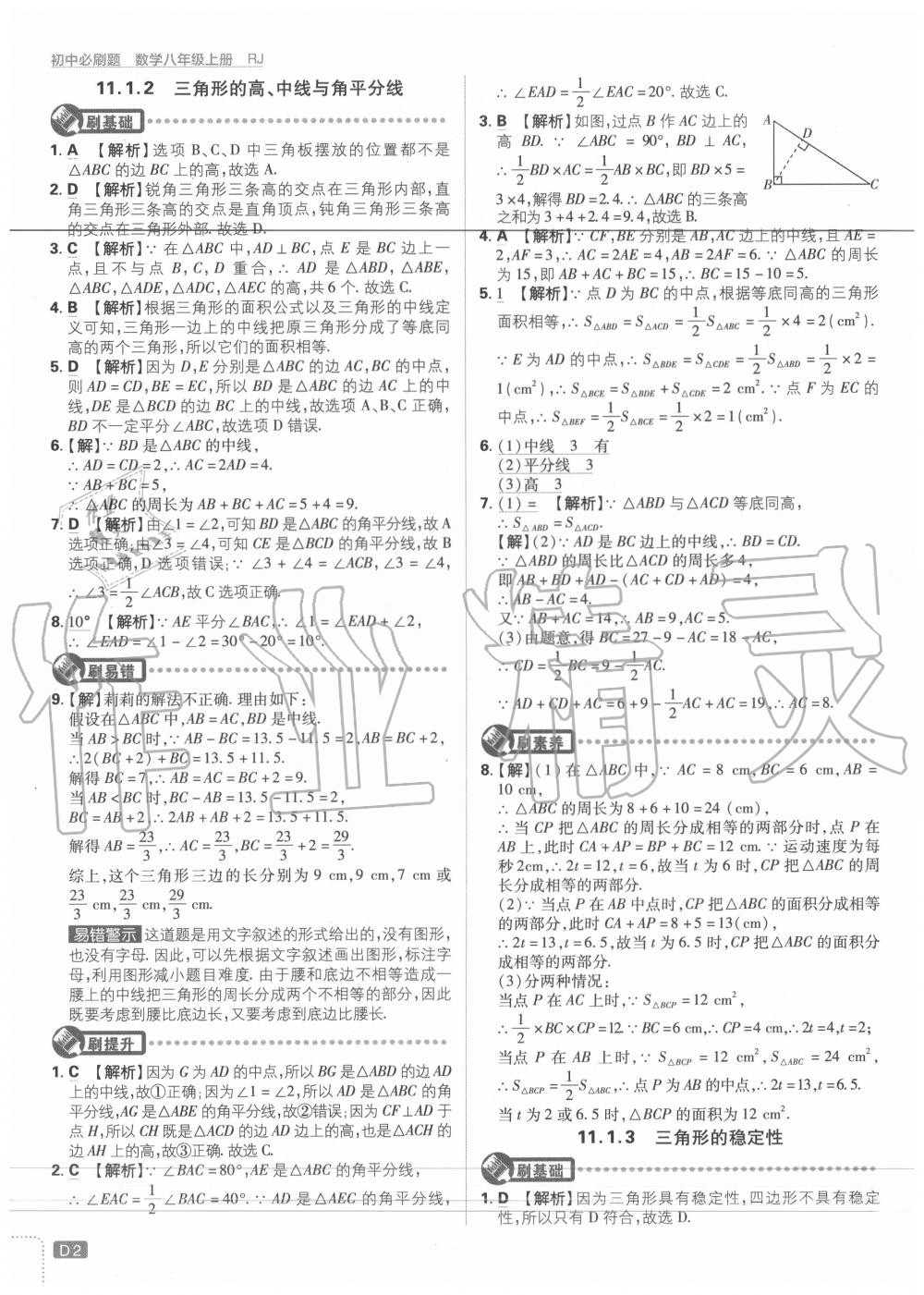 2020年初中必刷題八年級(jí)數(shù)學(xué)上冊(cè)人教版 第2頁(yè)