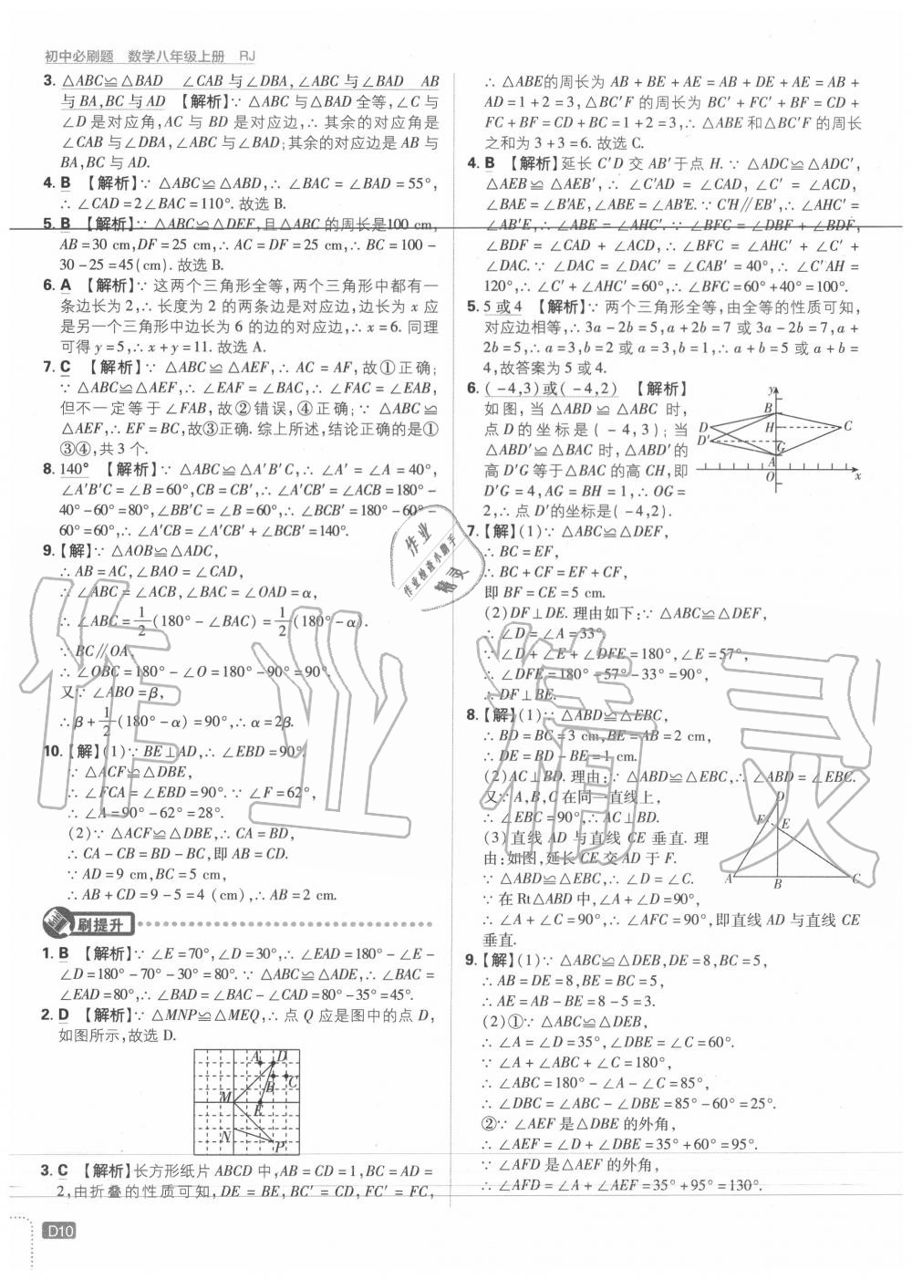 2020年初中必刷題八年級(jí)數(shù)學(xué)上冊(cè)人教版 第10頁(yè)