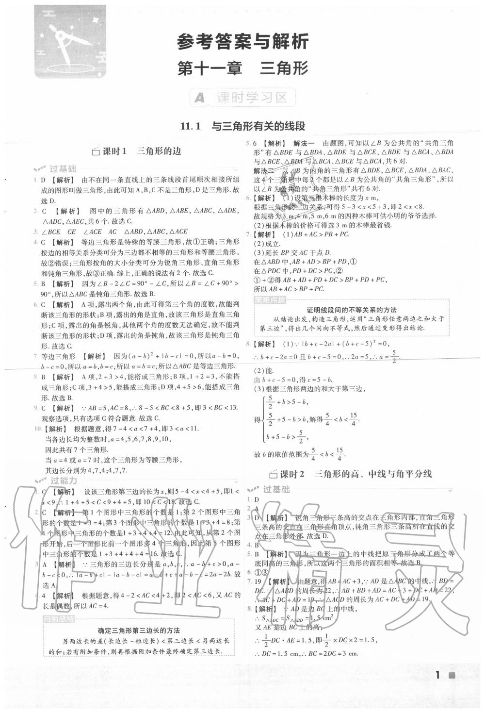 2020年一遍过初中数学八年级上册人教版答案—青夏教育精英家教网