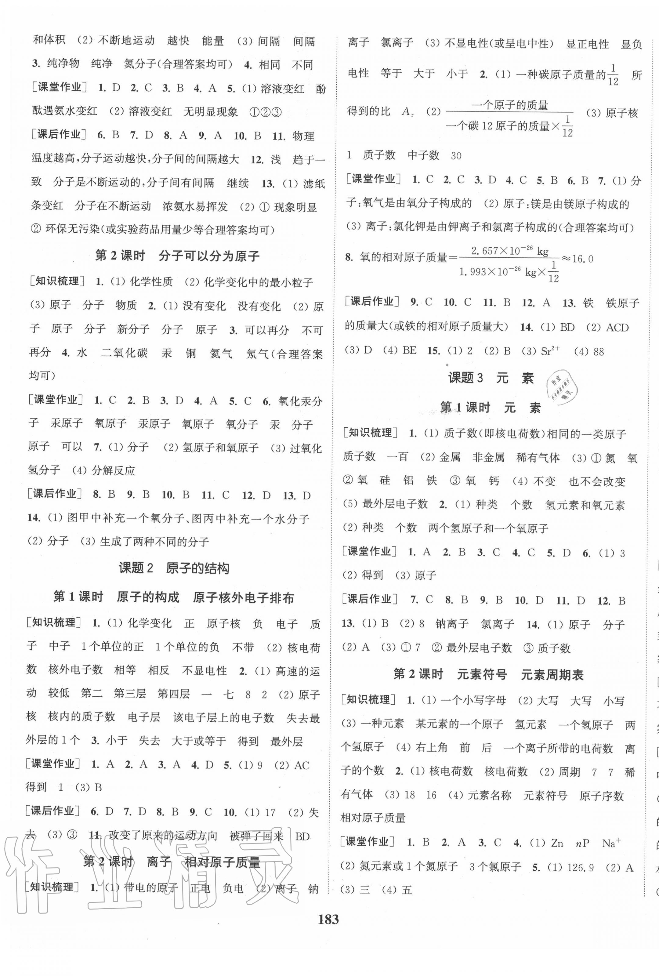 2020年通城学典课时作业本九年级化学上册人教版江苏专用 参考答案第5页