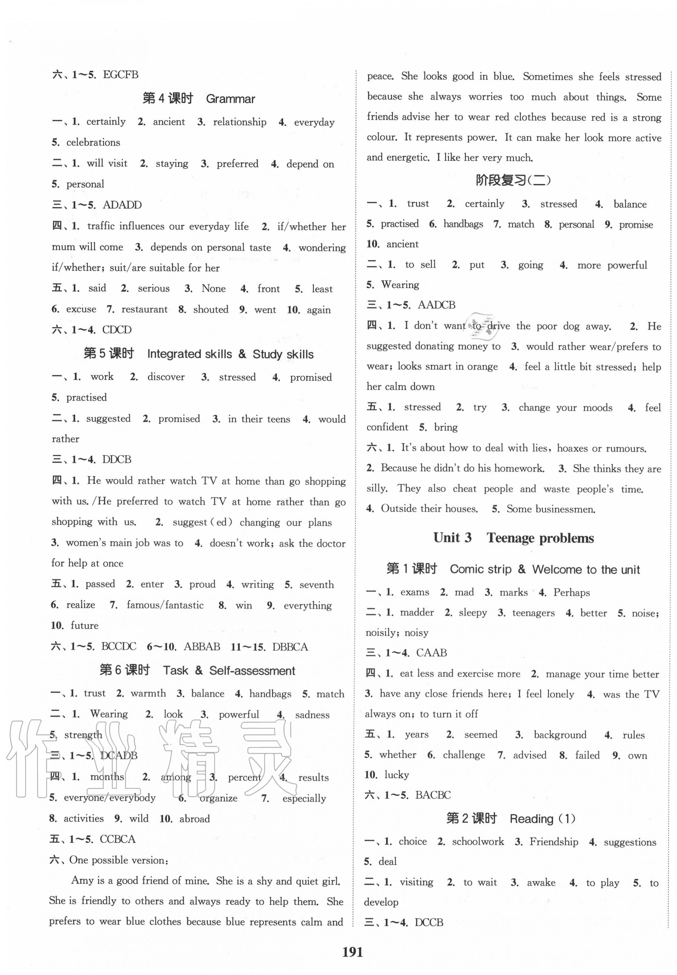 2020年通城學(xué)典課時(shí)作業(yè)本九年級(jí)英語(yǔ)上冊(cè)譯林版江蘇專用 第3頁(yè)