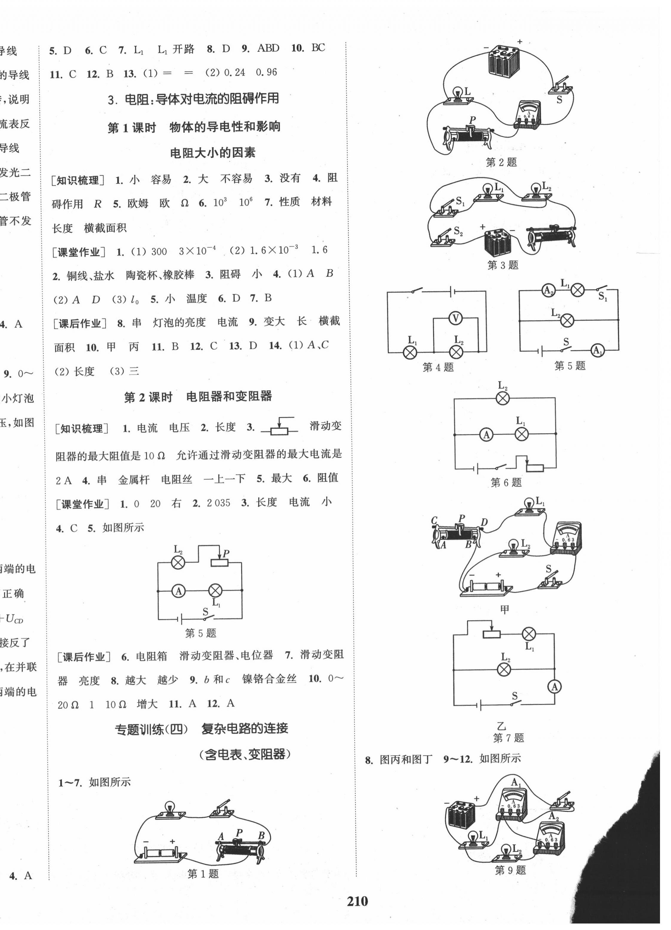 2020年通城學(xué)典課時(shí)作業(yè)本九年級(jí)物理全一冊(cè)教科版 參考答案第6頁(yè)