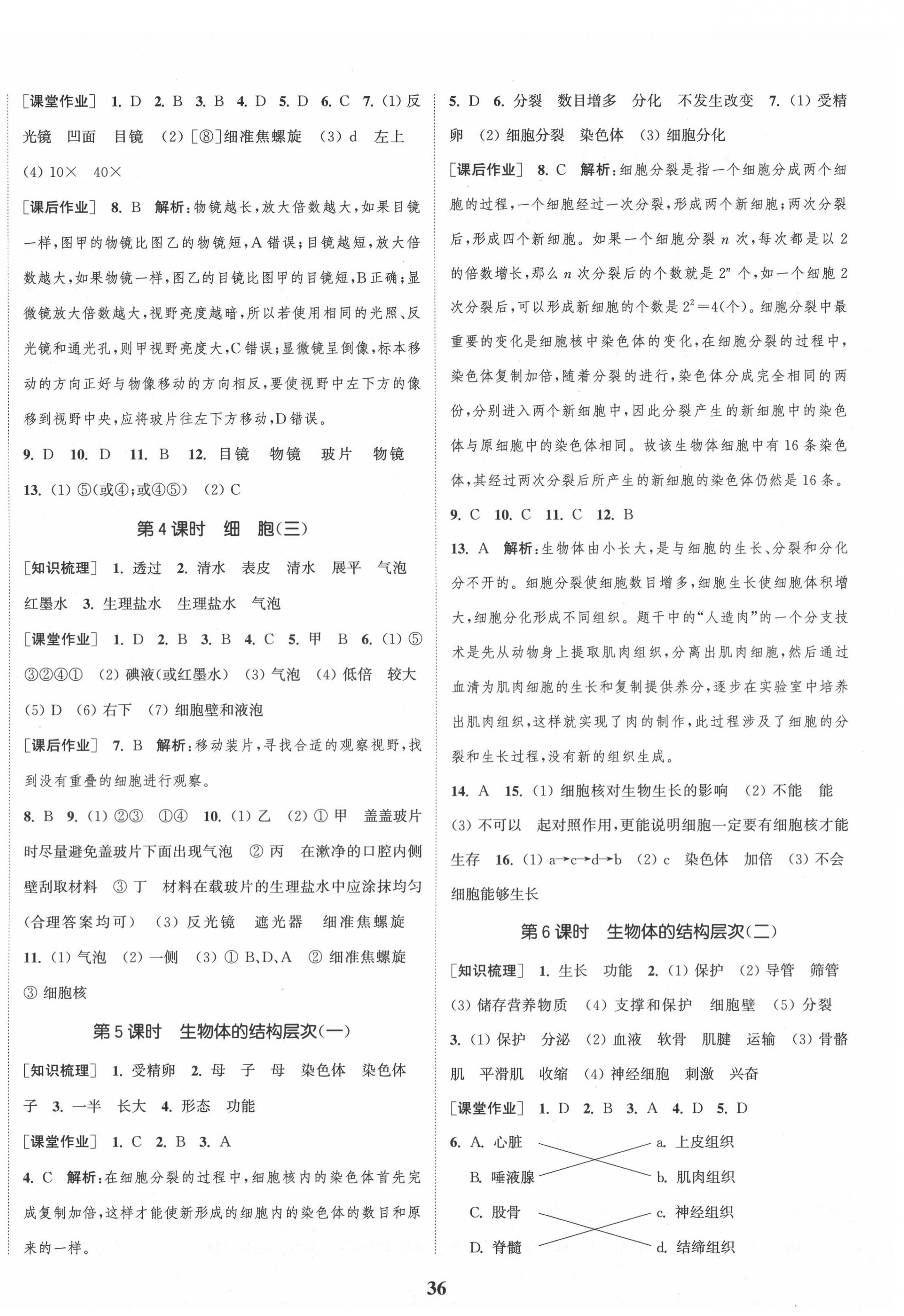 2020年通城學(xué)典課時(shí)作業(yè)本七年級科學(xué)上冊浙教版 第4頁