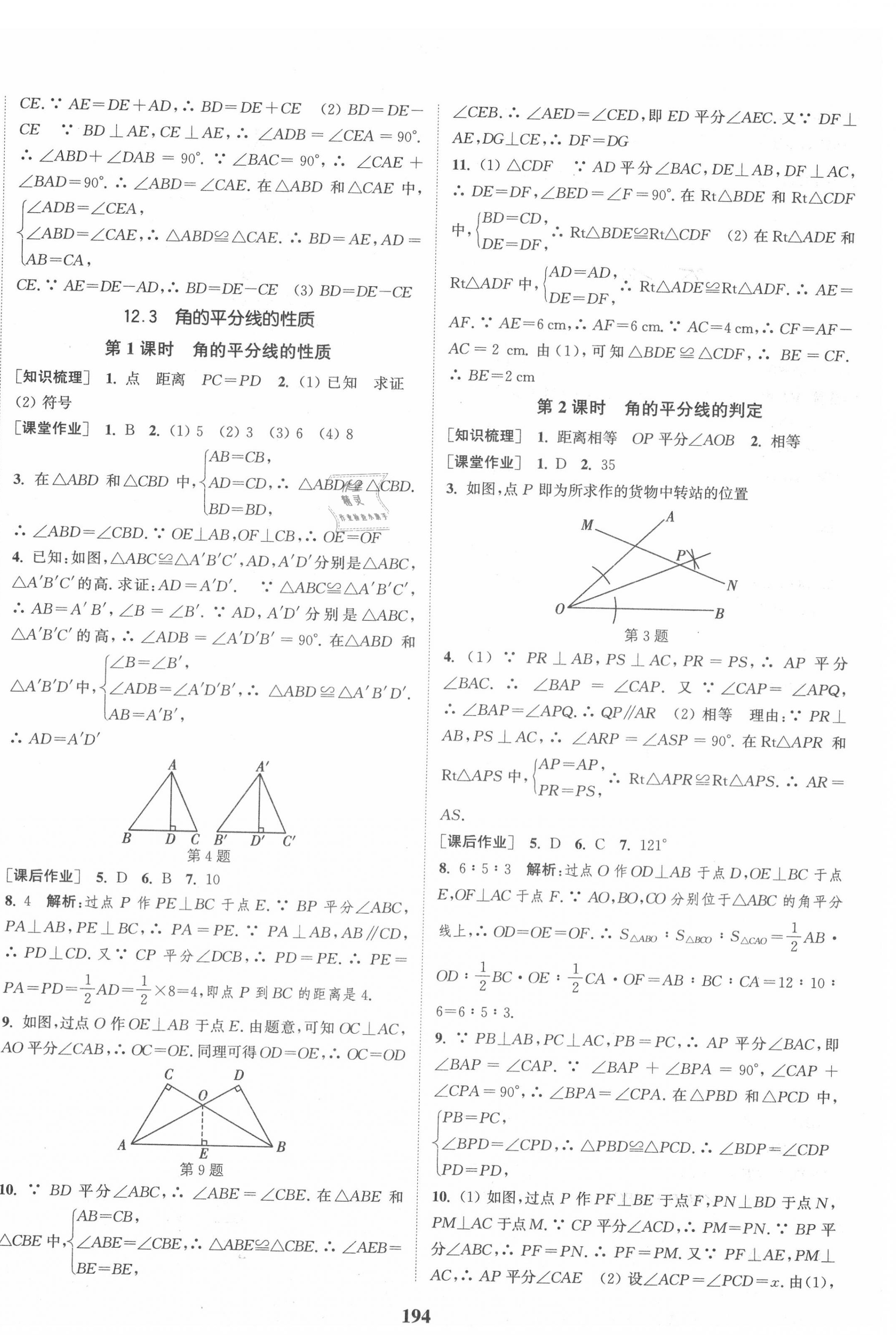 2020年通城學(xué)典課時(shí)作業(yè)本八年級(jí)數(shù)學(xué)上冊(cè)人教版 第8頁