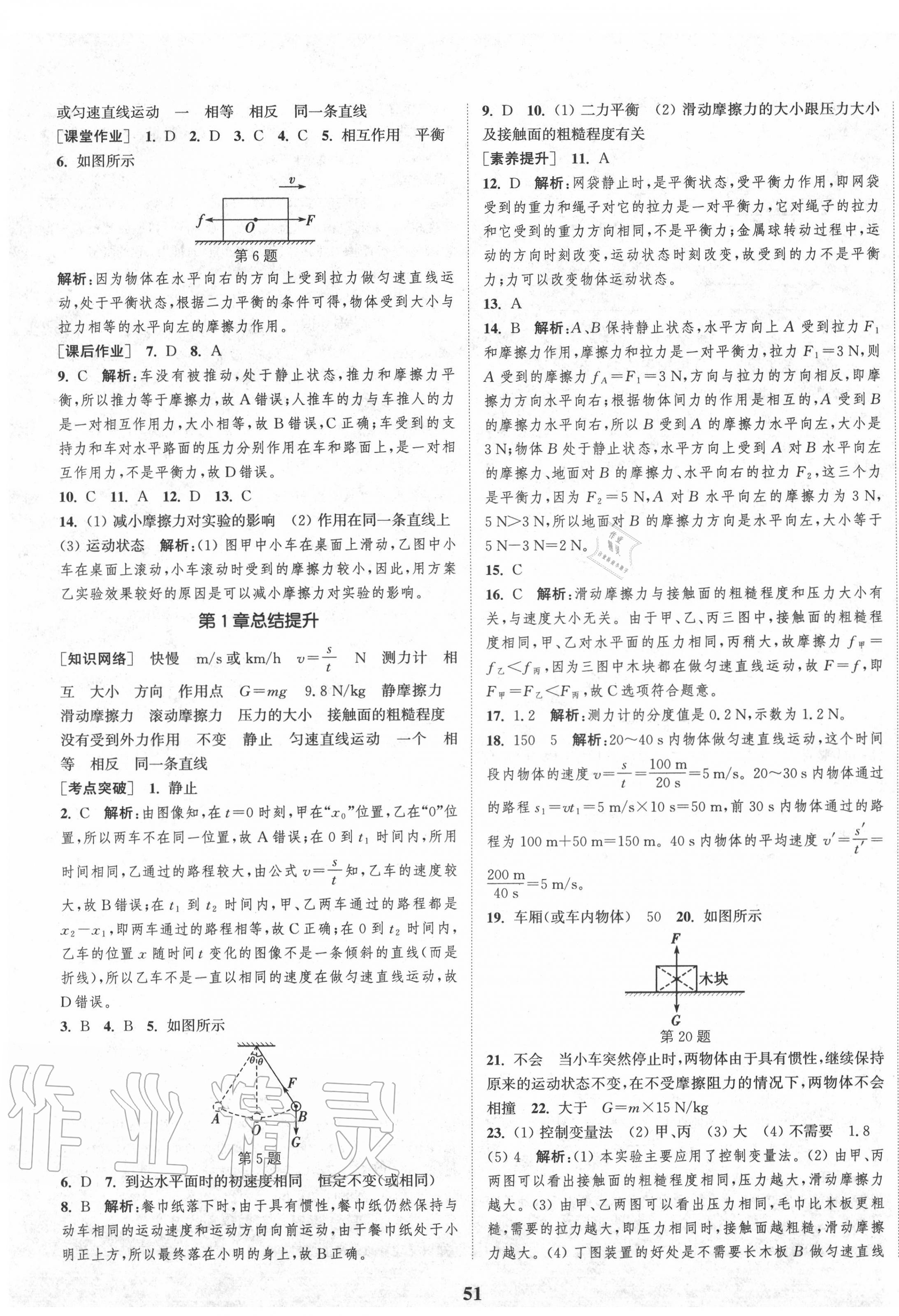 2020年通城學典課時作業(yè)本八年級科學上冊華師版 第3頁