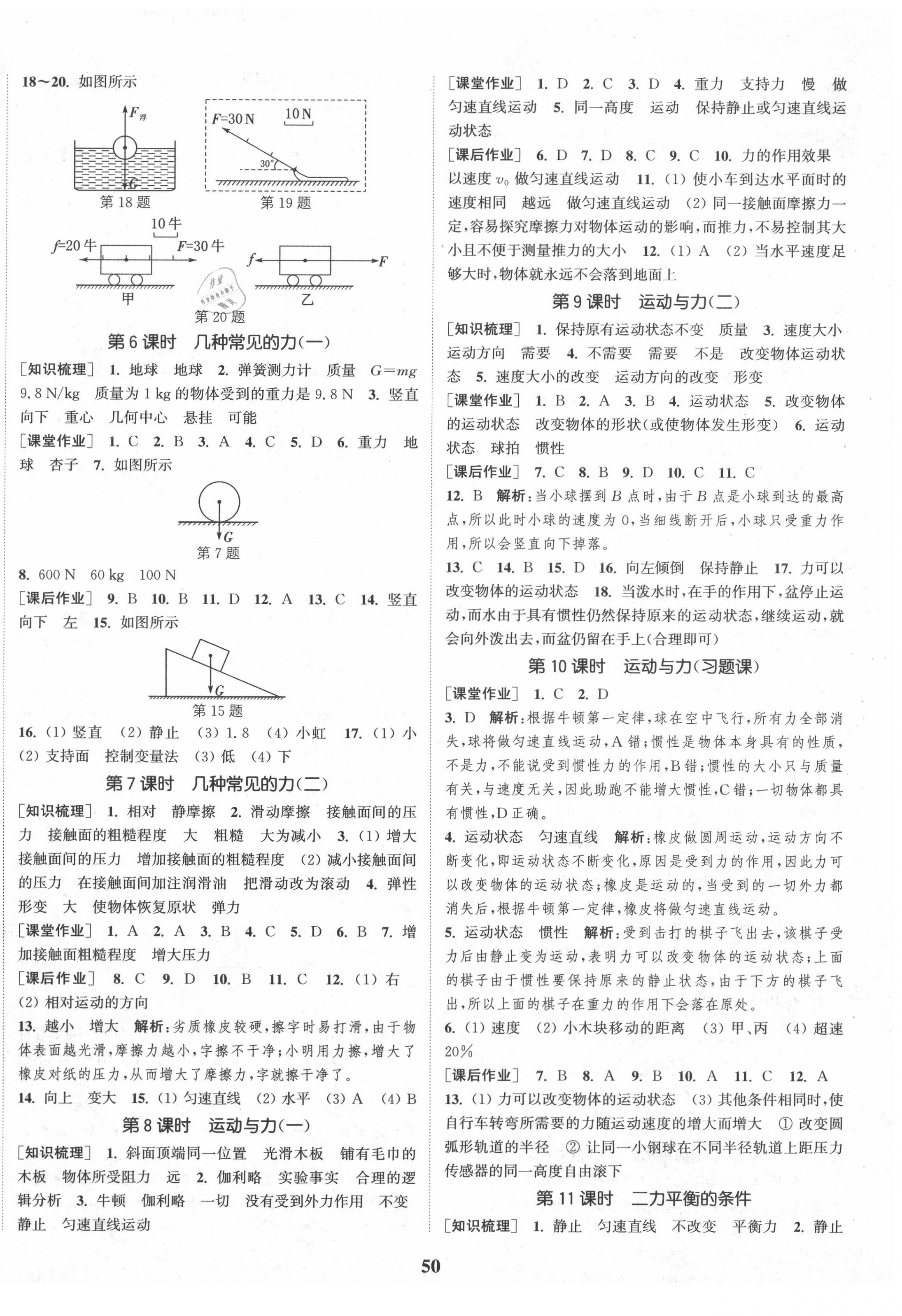 2020年通城學(xué)典課時作業(yè)本八年級科學(xué)上冊華師版 第2頁