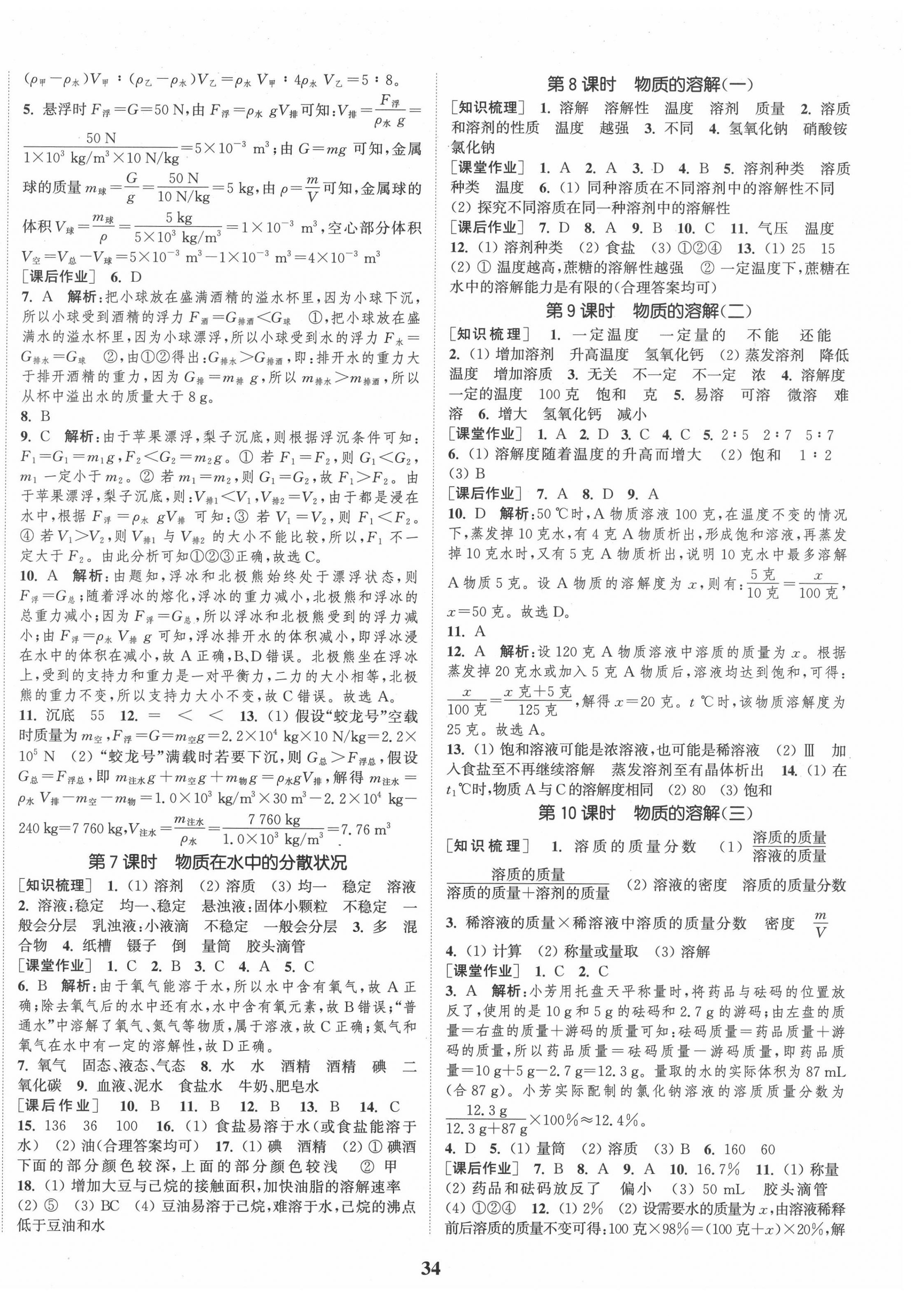 2020年通城學(xué)典課時(shí)作業(yè)本八年級科學(xué)上冊浙教版 第2頁