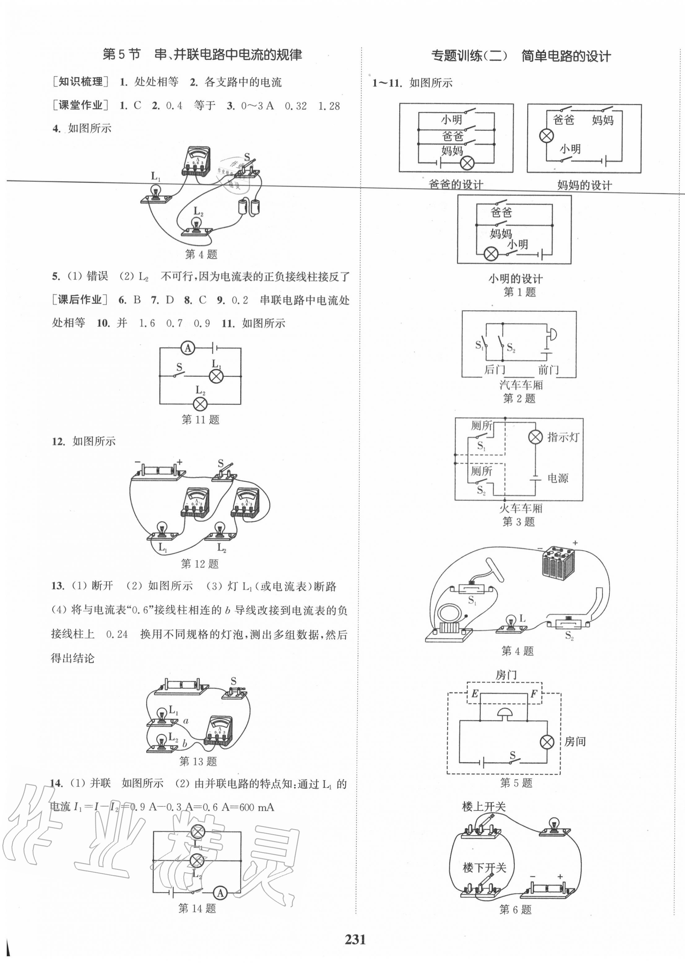 2020年通城学典课时作业本九年级物理全一册人教版 第7页