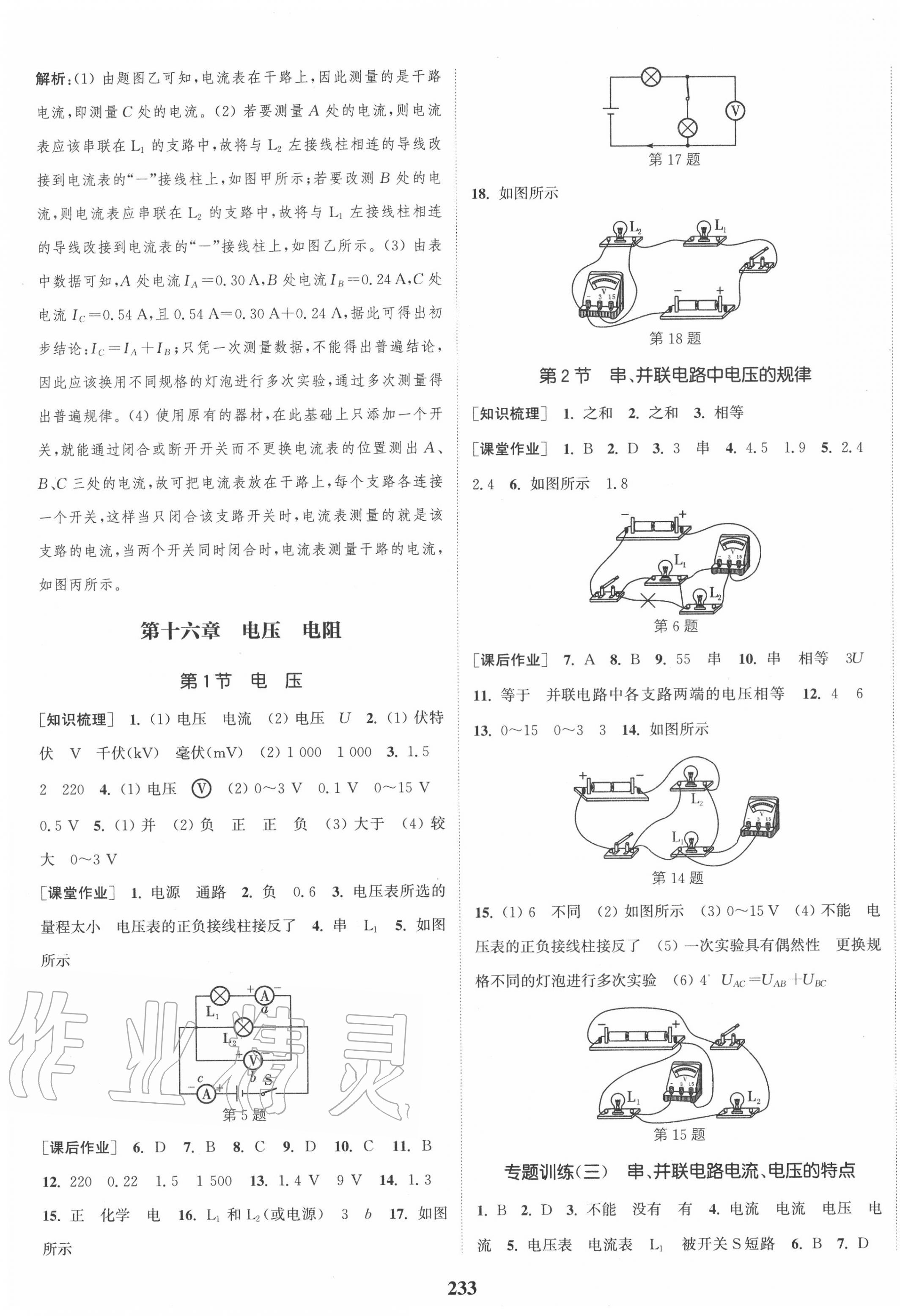 2020年通城学典课时作业本九年级物理全一册人教版 第9页