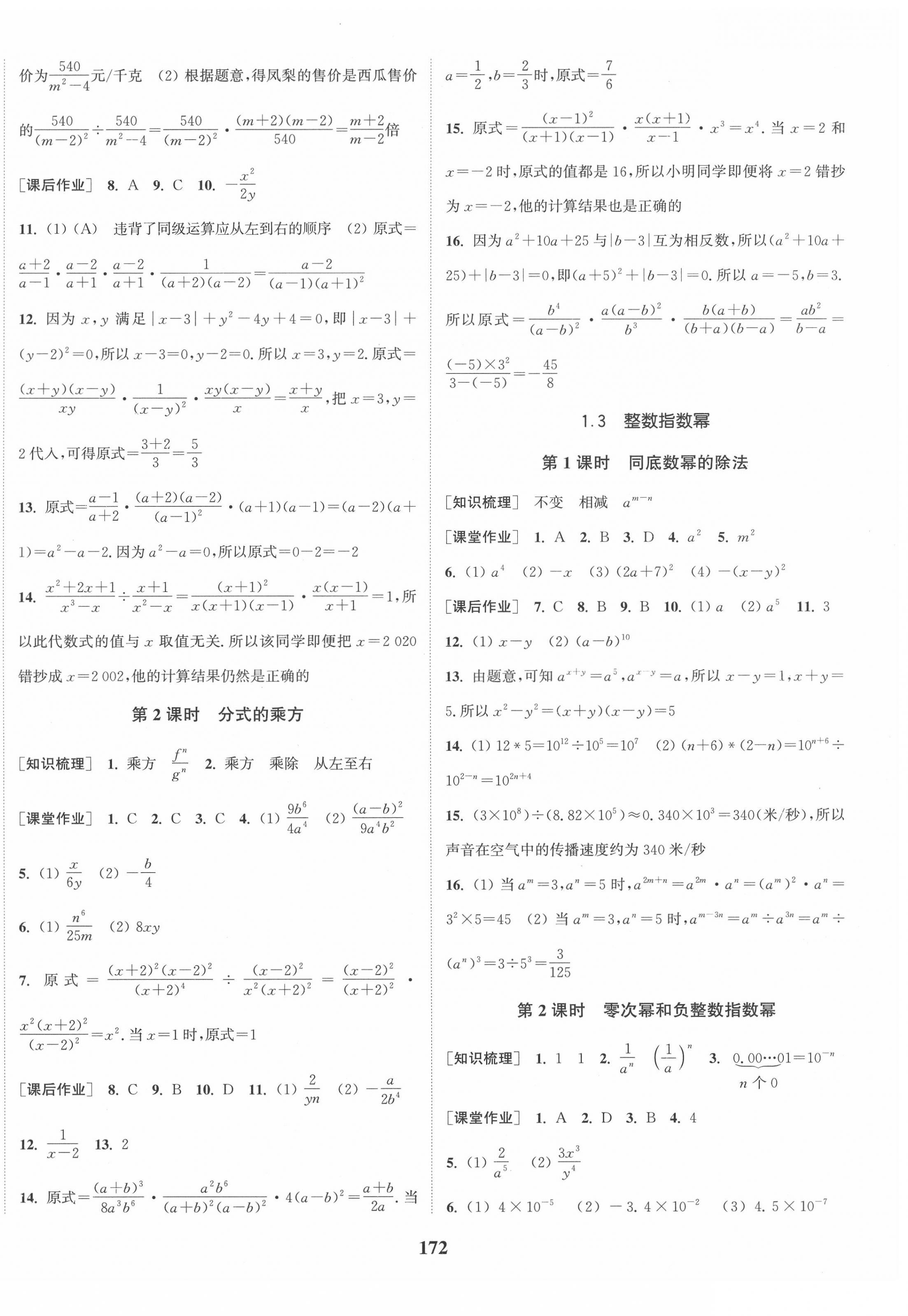 2020年通城學(xué)典課時作業(yè)本八年級數(shù)學(xué)上冊湘教版 第2頁