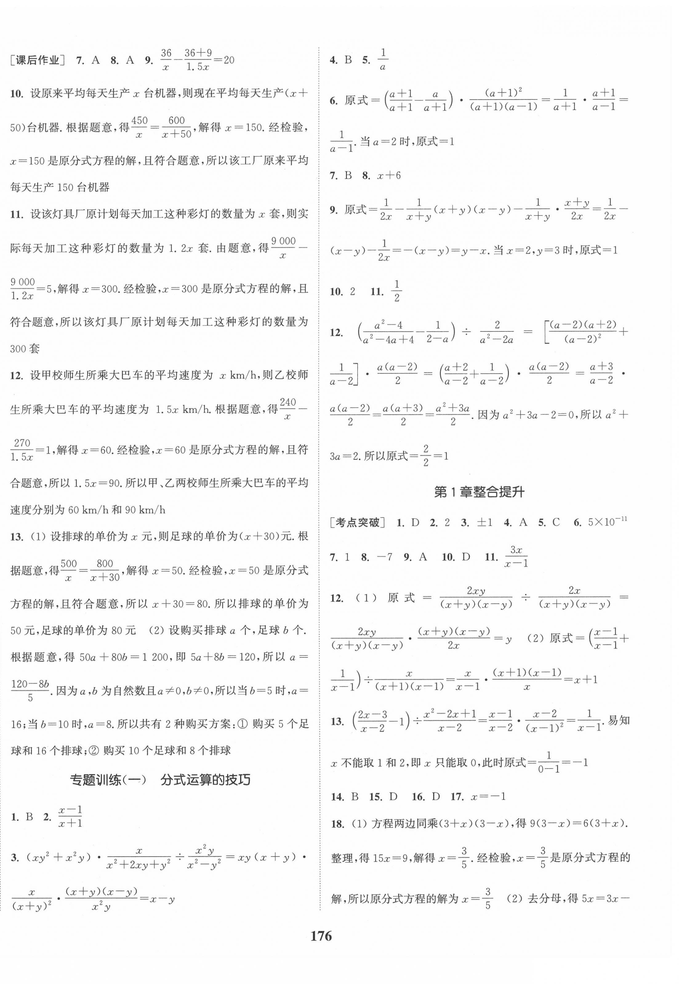 2020年通城學(xué)典課時作業(yè)本八年級數(shù)學(xué)上冊湘教版 第6頁