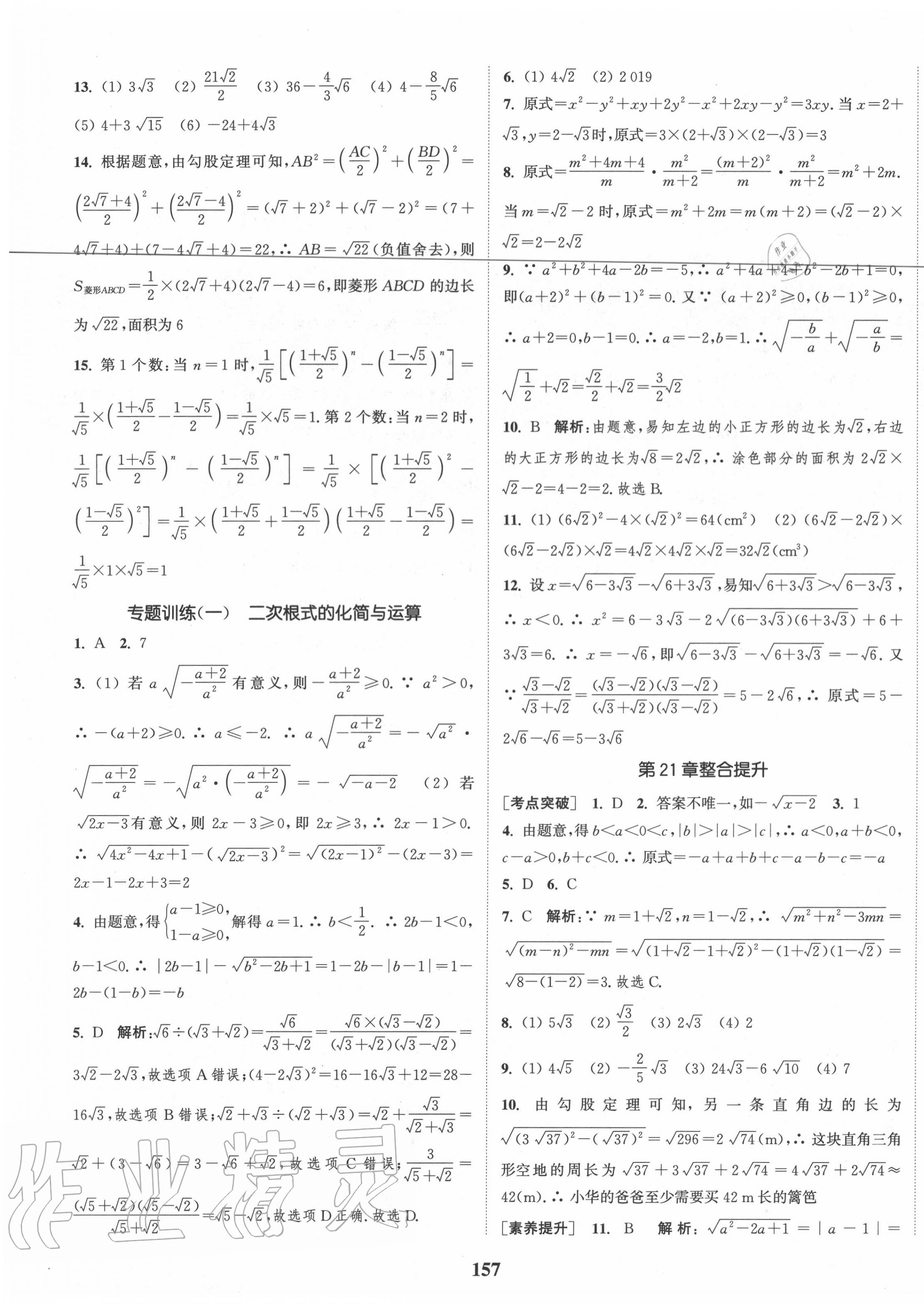 2020年通城学典课时作业本九年级数学上册华师版 第3页